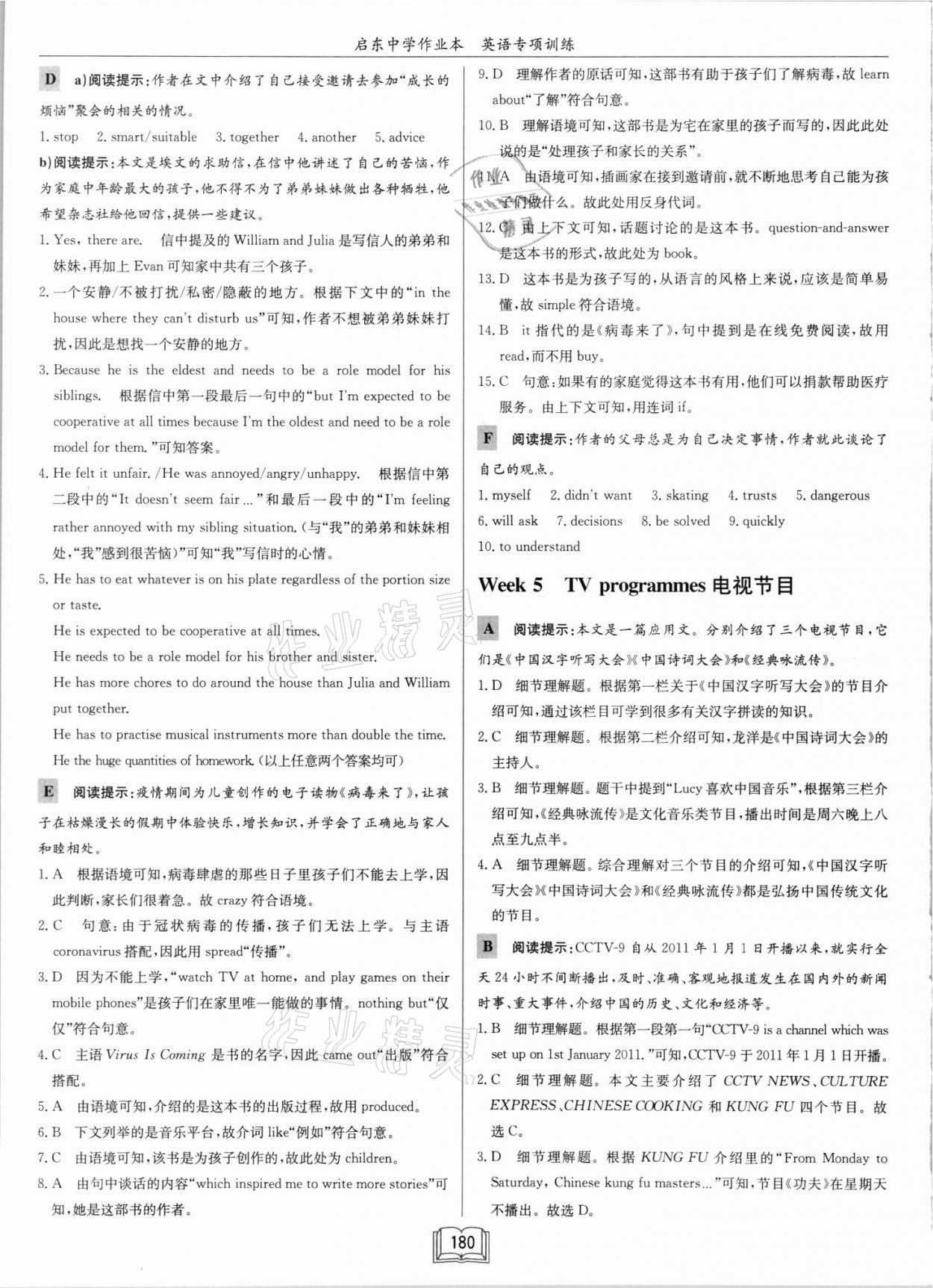 2021年啟東中學(xué)作業(yè)本九年級英語閱讀理解與完形填空5徐州專版 第6頁