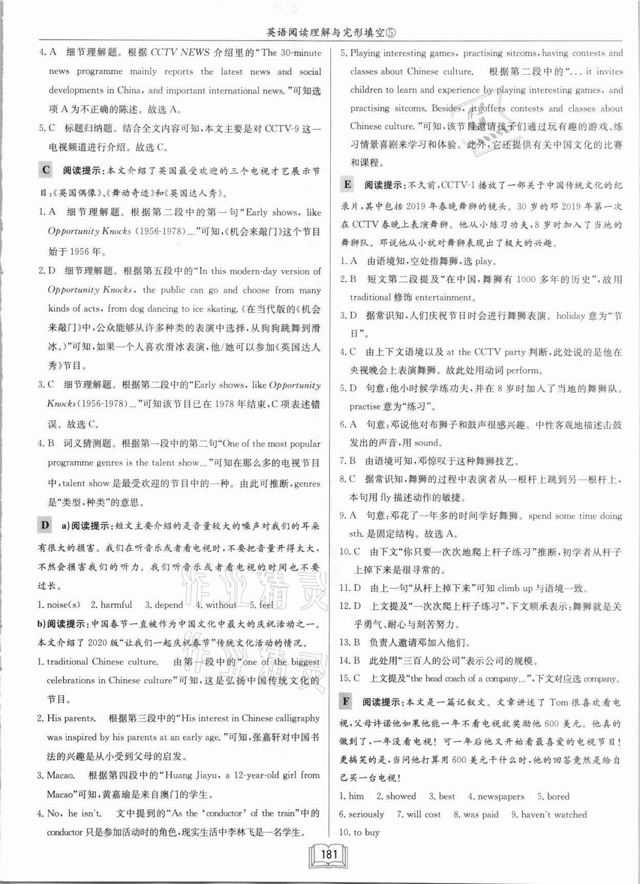 2021年啟東中學(xué)作業(yè)本九年級(jí)英語(yǔ)閱讀理解與完形填空5徐州專(zhuān)版 第7頁(yè)