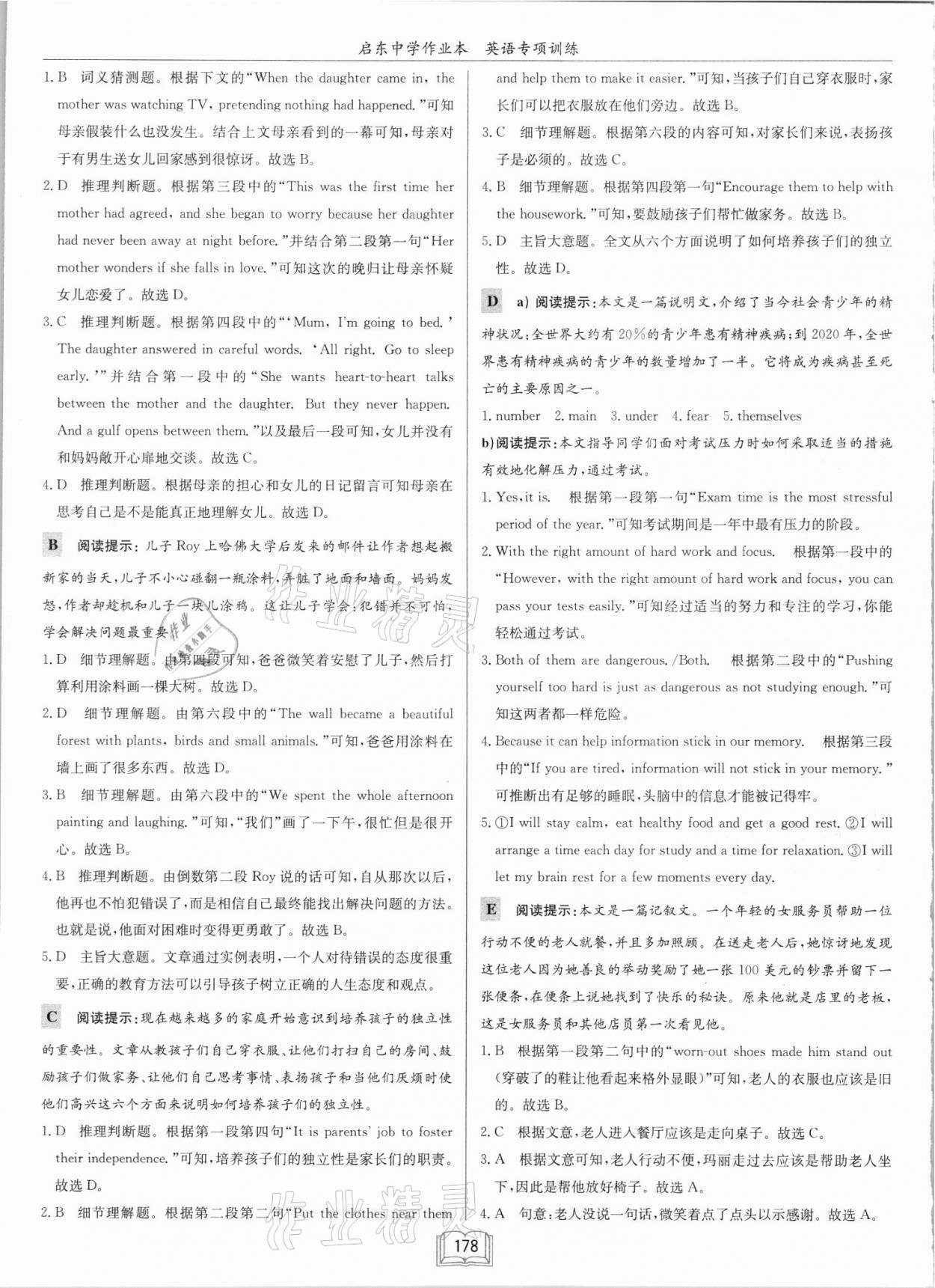 2021年啟東中學(xué)作業(yè)本九年級(jí)英語(yǔ)閱讀理解與完形填空5徐州專版 第4頁(yè)