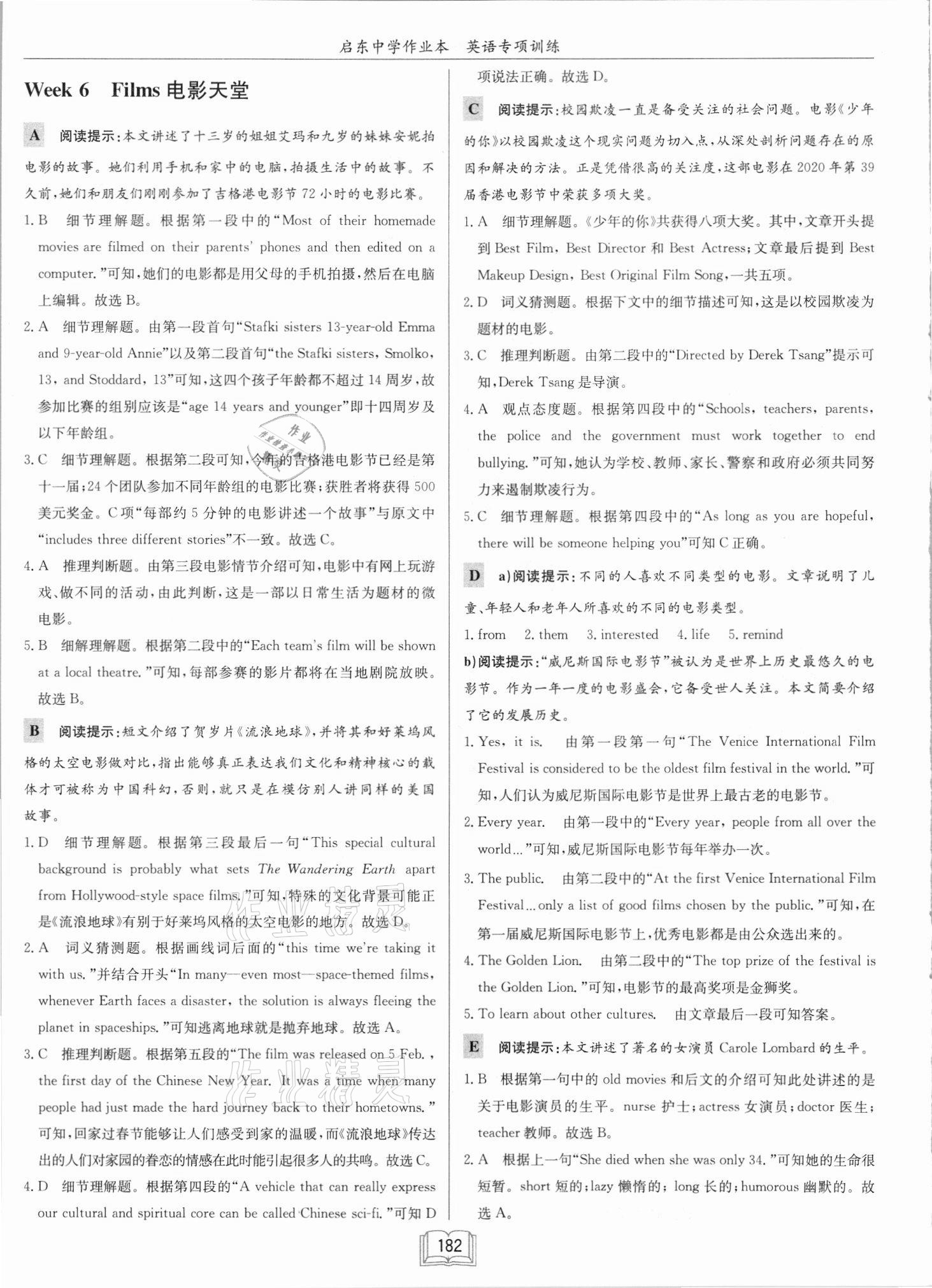 2021年啟東中學(xué)作業(yè)本九年級(jí)英語(yǔ)閱讀理解與完形填空5徐州專版 第8頁(yè)