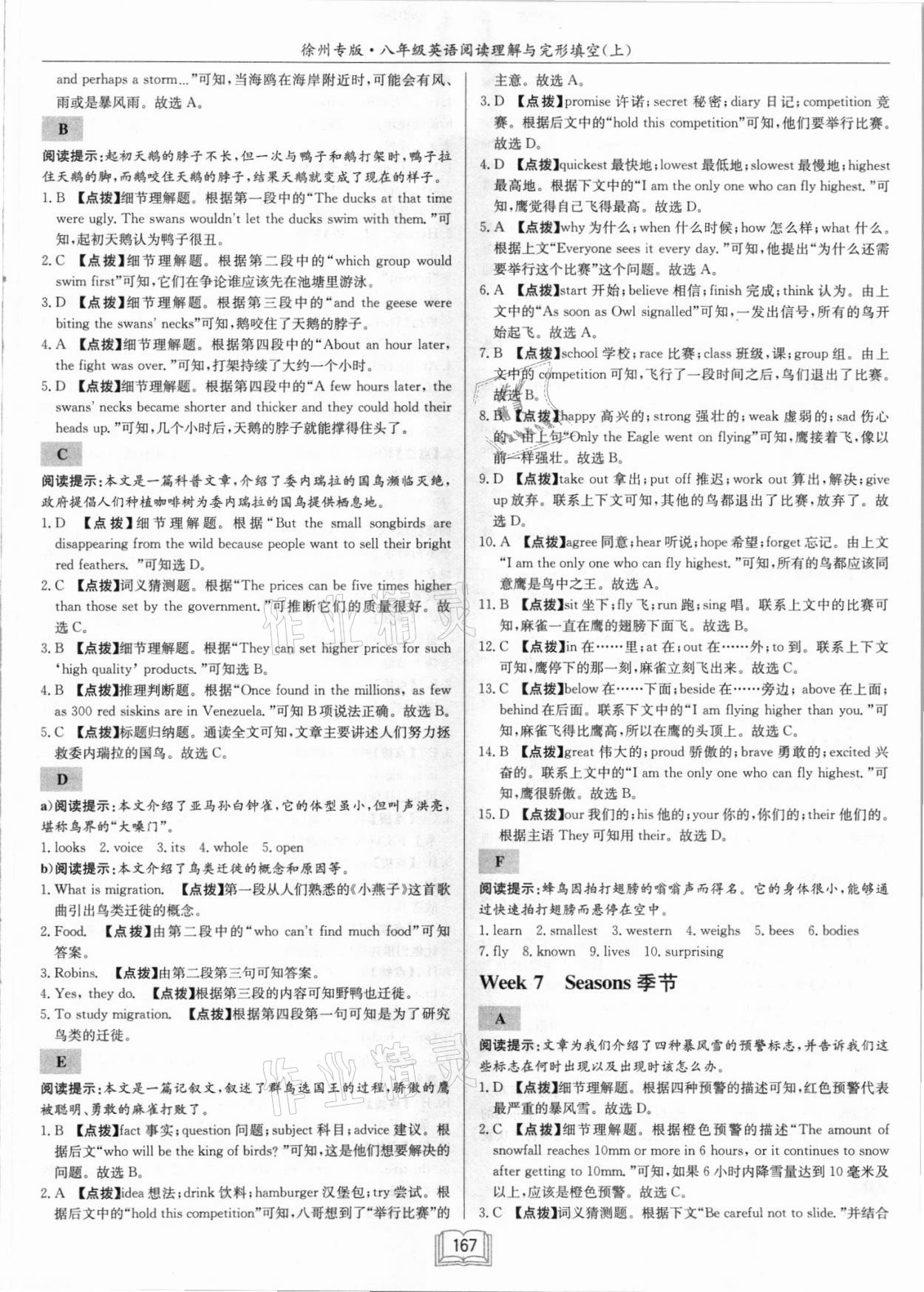 2021年啟東專項(xiàng)作業(yè)本八年級英語閱讀理解與完形填空上冊徐州專版 第7頁