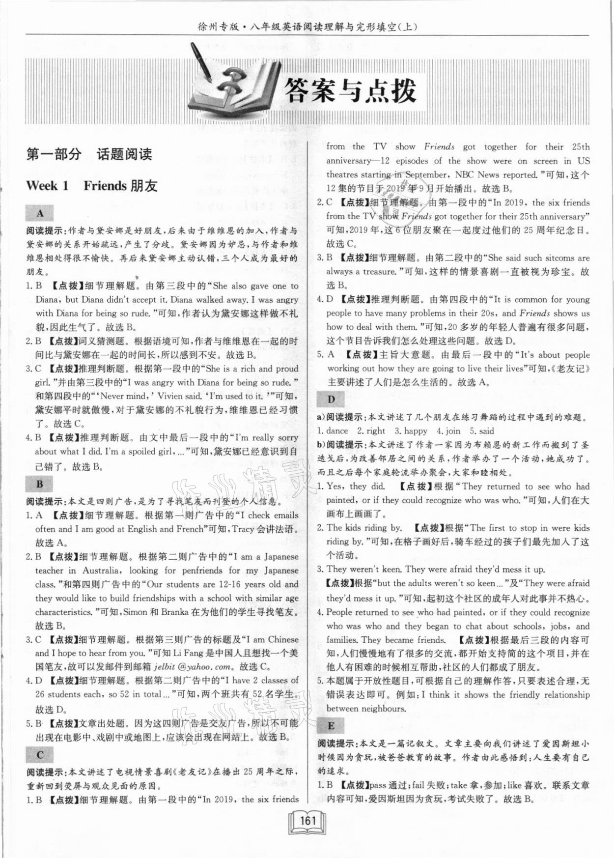 2021年启东专项作业本八年级英语阅读理解与完形填空上册徐州专版 第1页