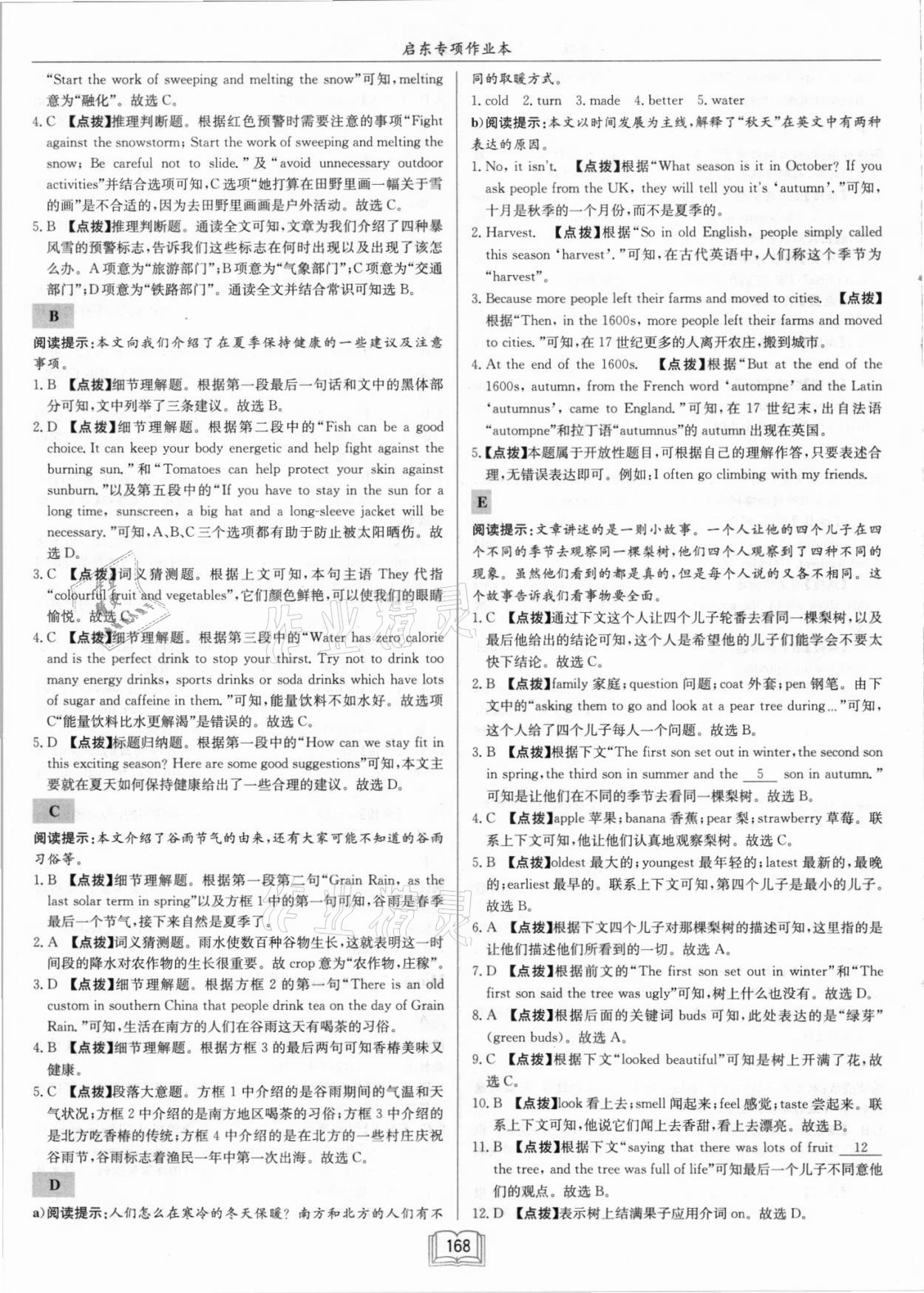 2021年啟東專項作業(yè)本八年級英語閱讀理解與完形填空上冊徐州專版 第8頁