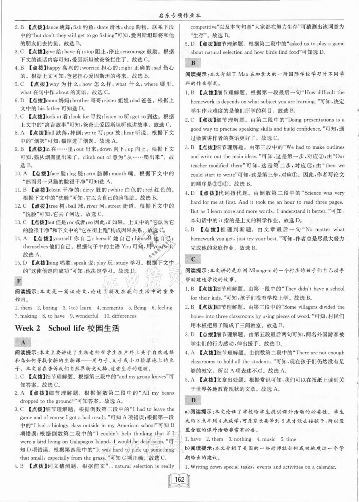 2021年啟東專項(xiàng)作業(yè)本八年級(jí)英語閱讀理解與完形填空上冊(cè)徐州專版 第2頁