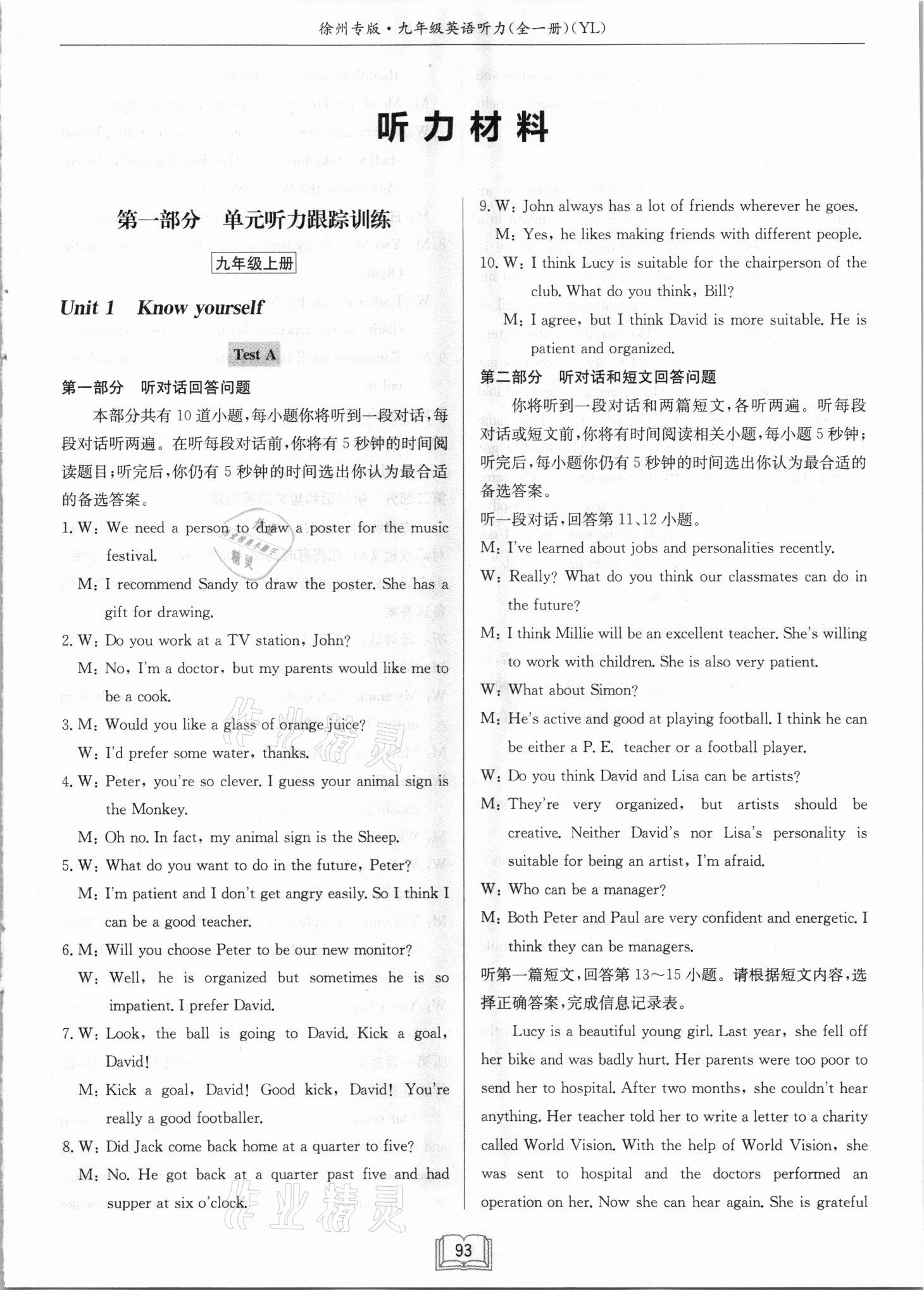 2021年啟東專項(xiàng)聽力訓(xùn)練九年級(jí)英語(yǔ)全一冊(cè)譯林版徐州專版 第5頁(yè)