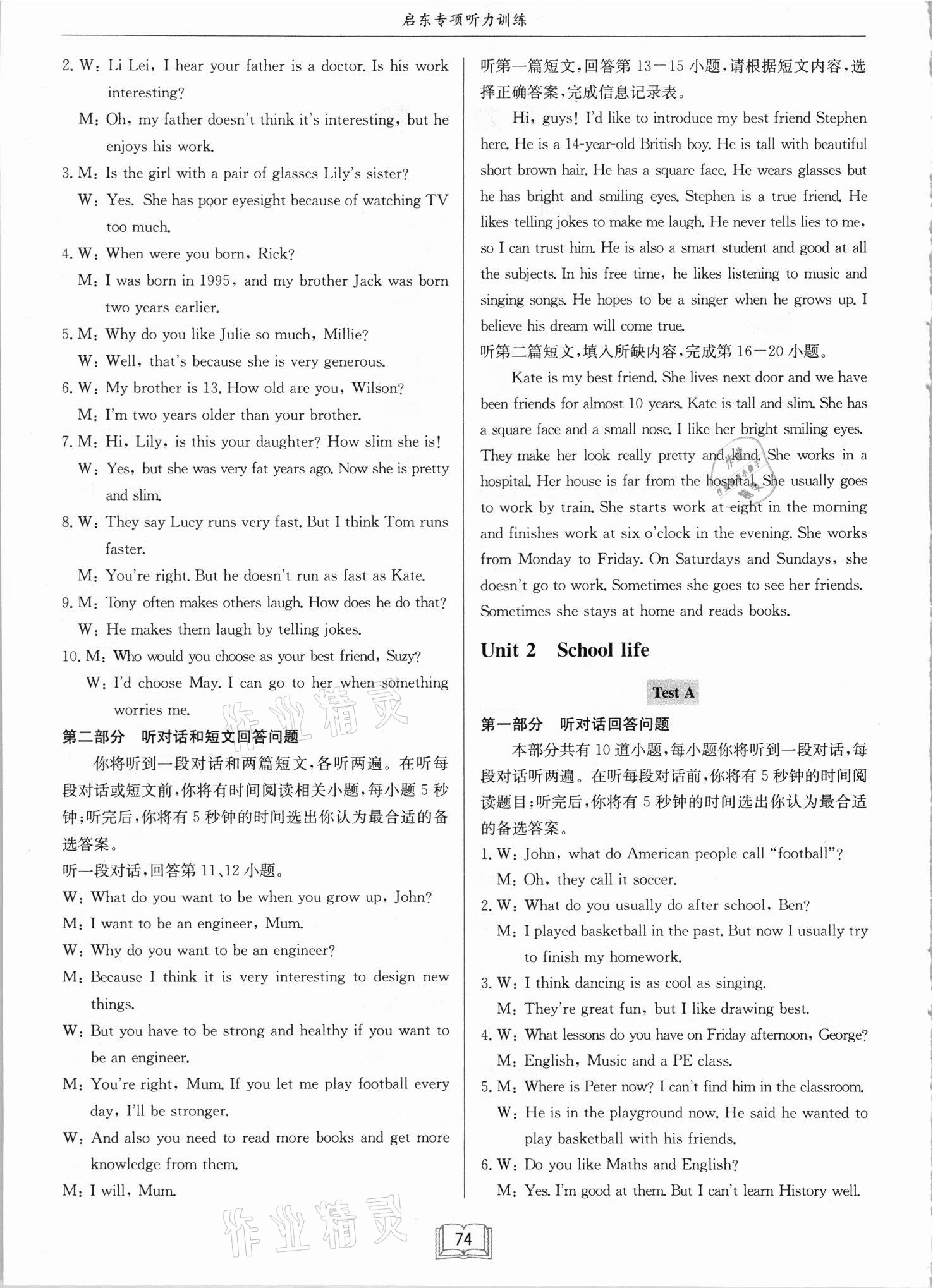 2021年启东专项听力训练八年级英语上册译林版徐州专版 第6页