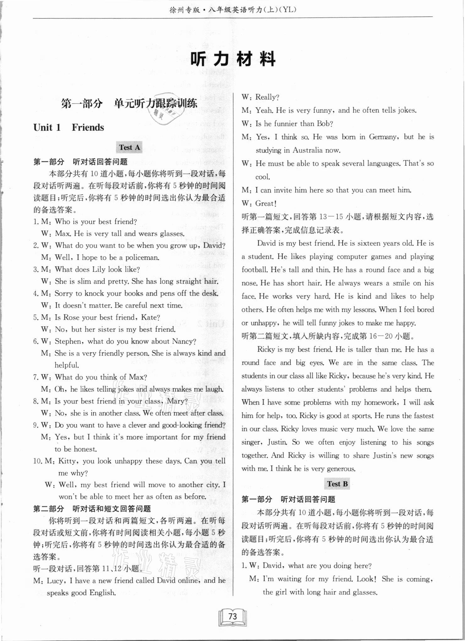 2021年啟東專項(xiàng)聽(tīng)力訓(xùn)練八年級(jí)英語(yǔ)上冊(cè)譯林版徐州專版 第5頁(yè)