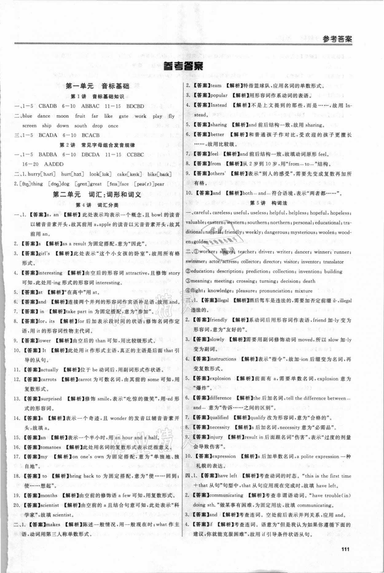 2021年初中銜接教材浙江大學出版社高中英語浙江專版 第1頁