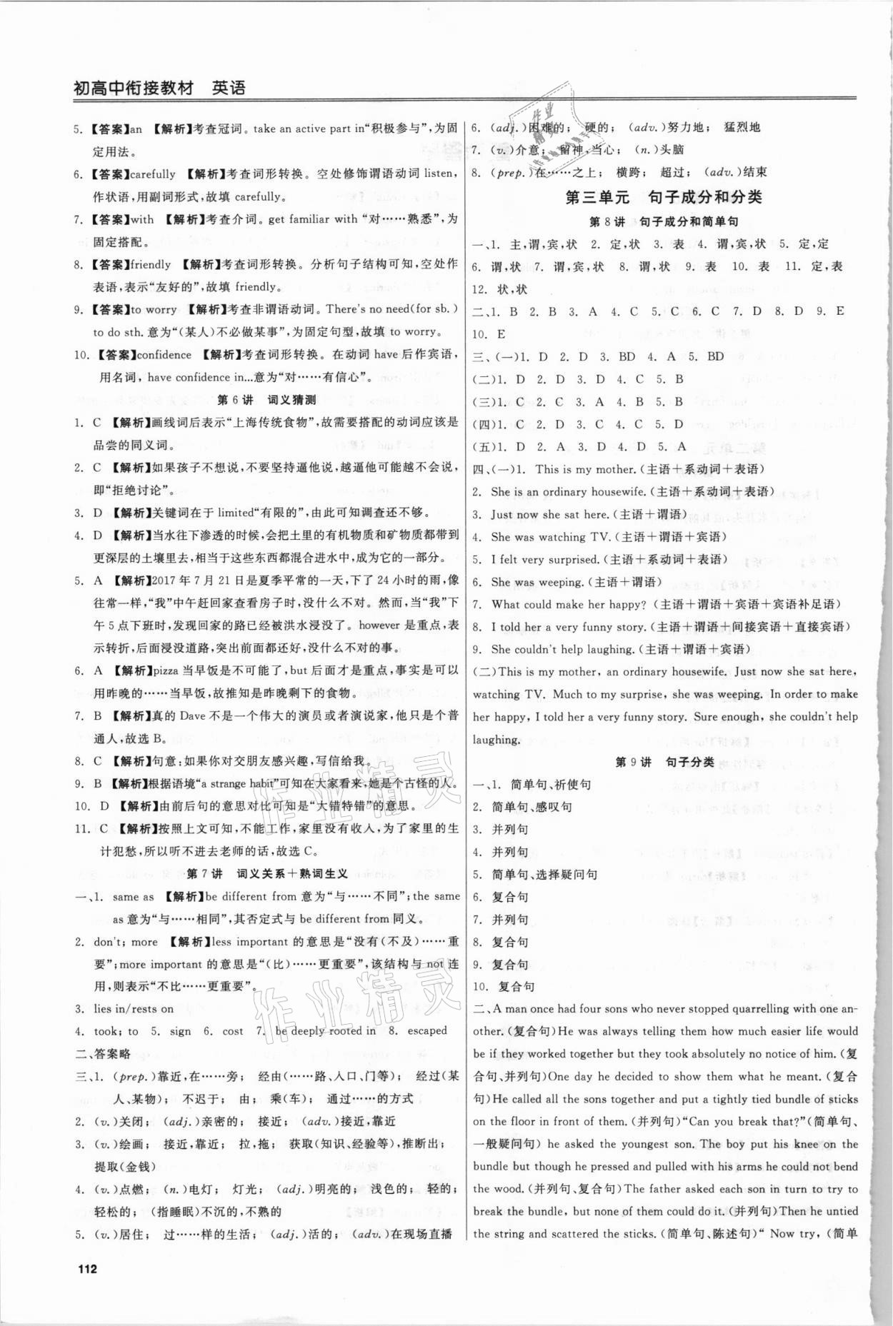 2021年初中銜接教材浙江大學(xué)出版社高中英語浙江專版 第2頁