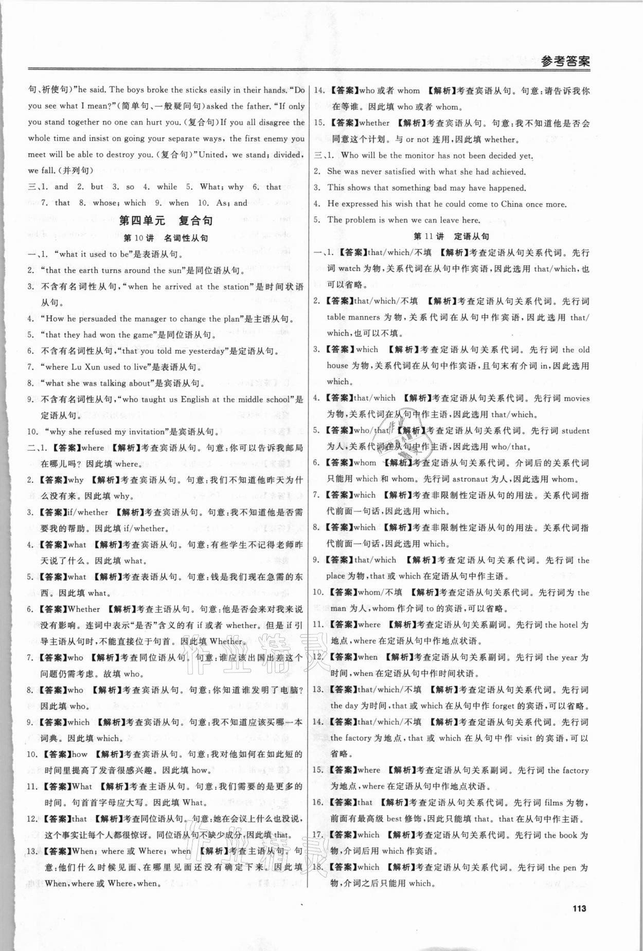 2021年初中銜接教材浙江大學出版社高中英語浙江專版 第3頁