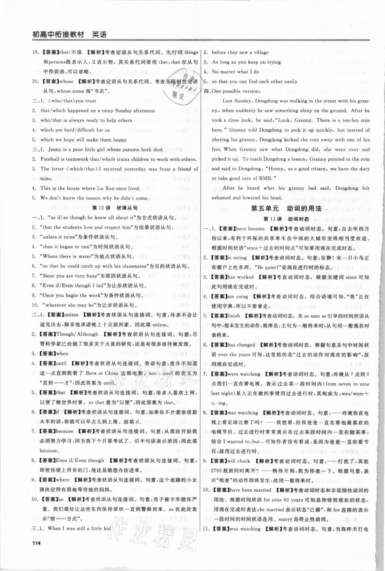 2021年初中銜接教材浙江大學(xué)出版社高中英語(yǔ)浙江專版 第4頁(yè)
