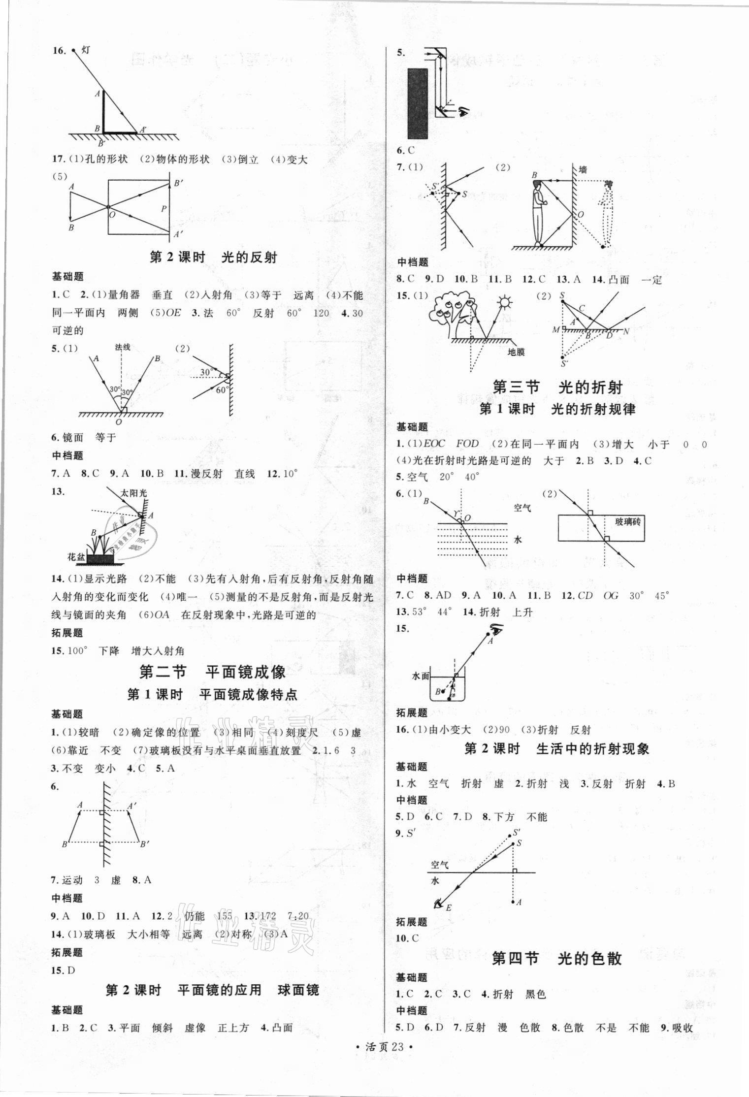 2021年名校课堂八年级物理上册沪科版3 第3页