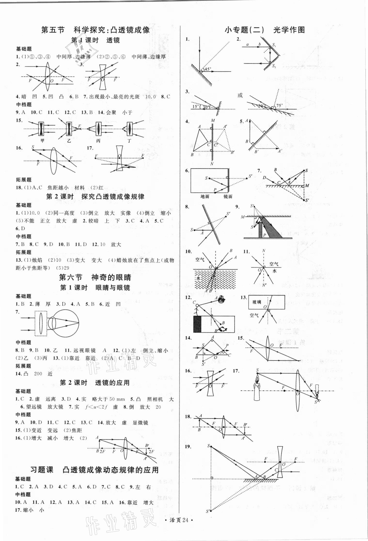 2021年名校課堂八年級物理上冊滬科版3 第4頁