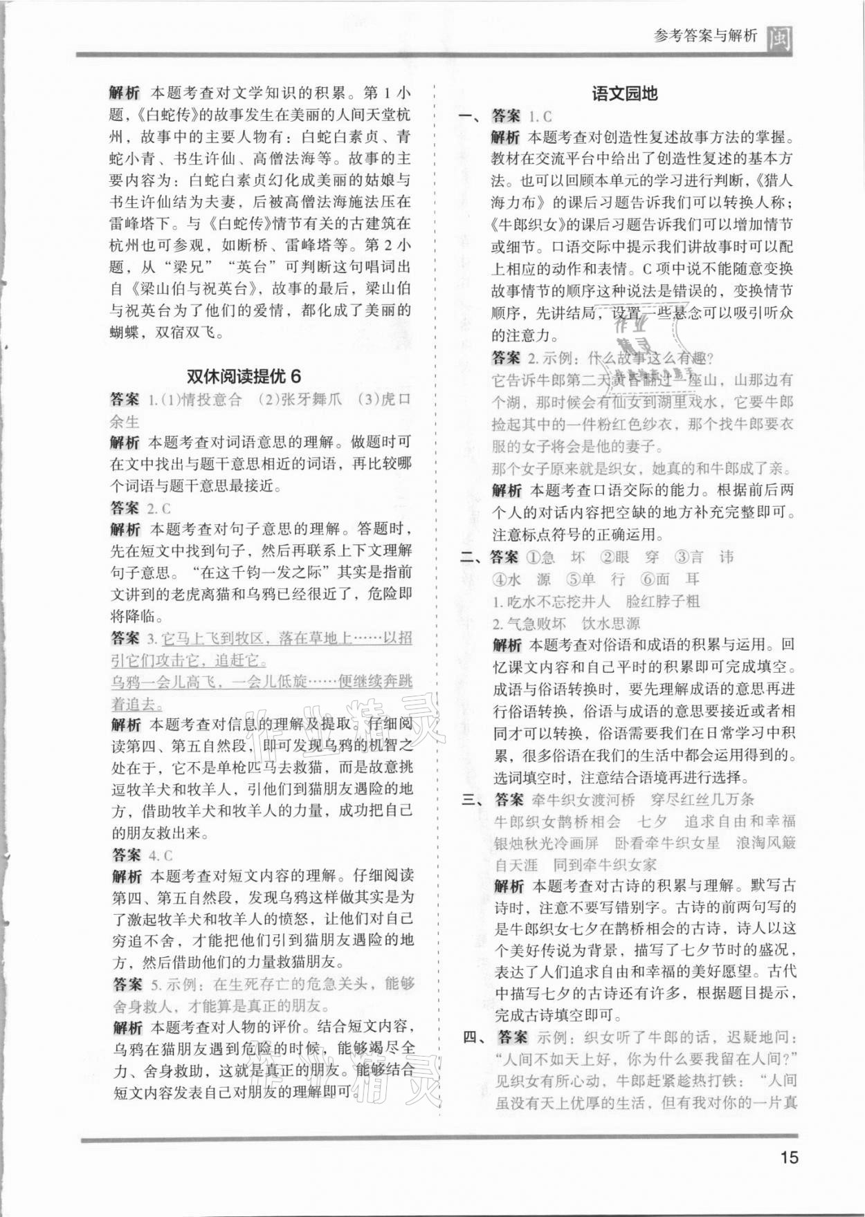 2021年木頭馬分層課課練五年級語文上冊人教版福建專版 第15頁