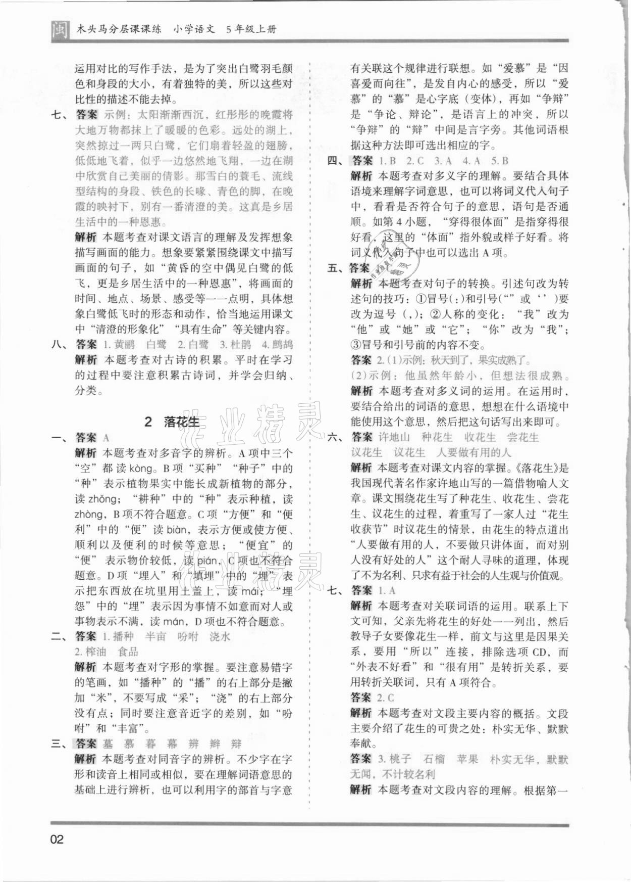 2021年木頭馬分層課課練五年級語文上冊人教版福建專版 第2頁