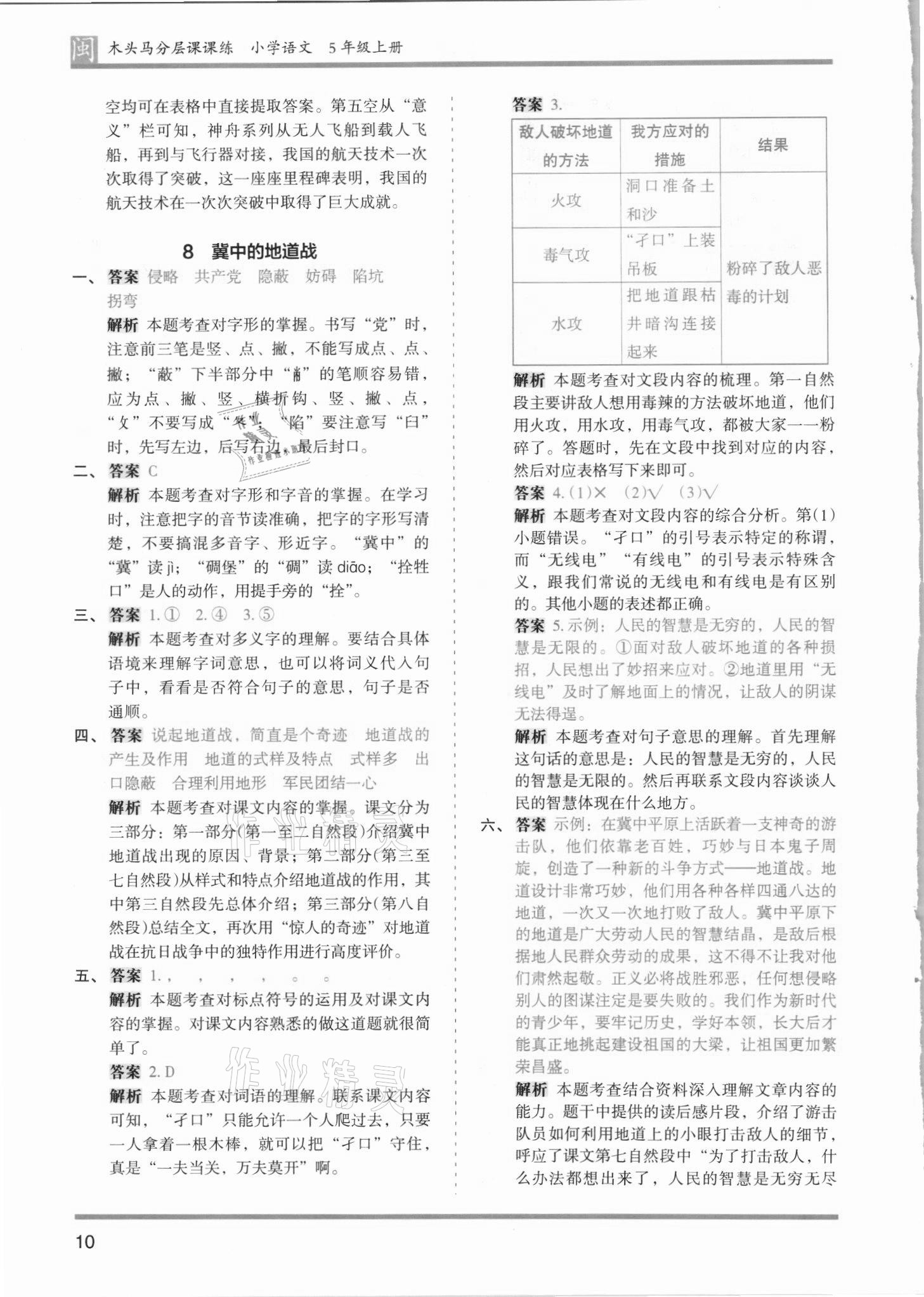 2021年木頭馬分層課課練五年級語文上冊人教版福建專版 第10頁