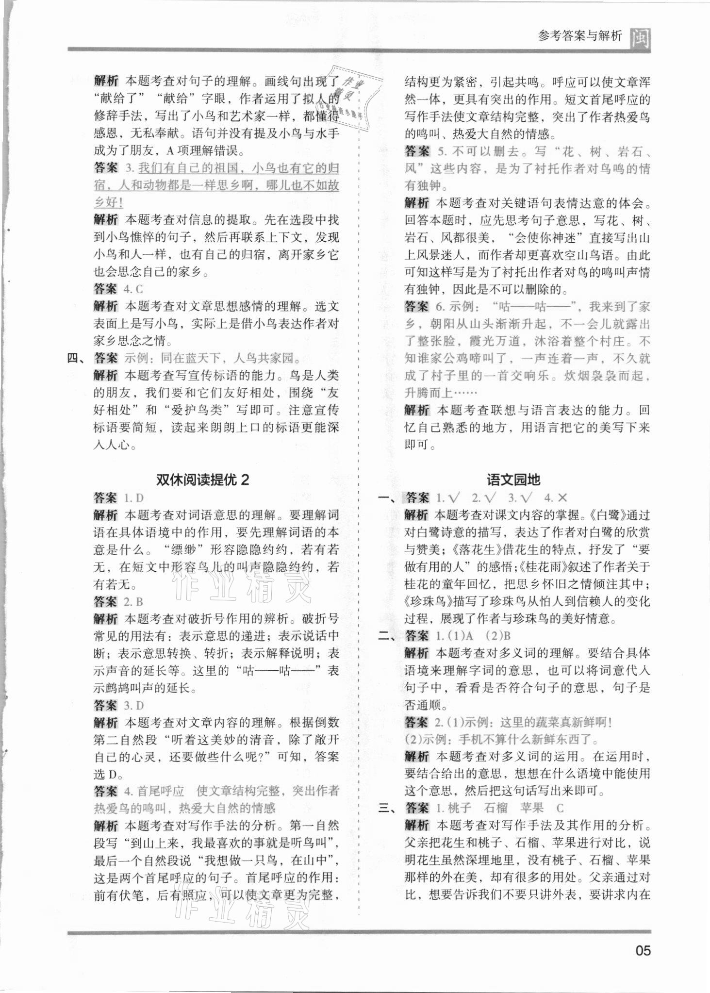 2021年木頭馬分層課課練五年級(jí)語文上冊(cè)人教版福建專版 第5頁