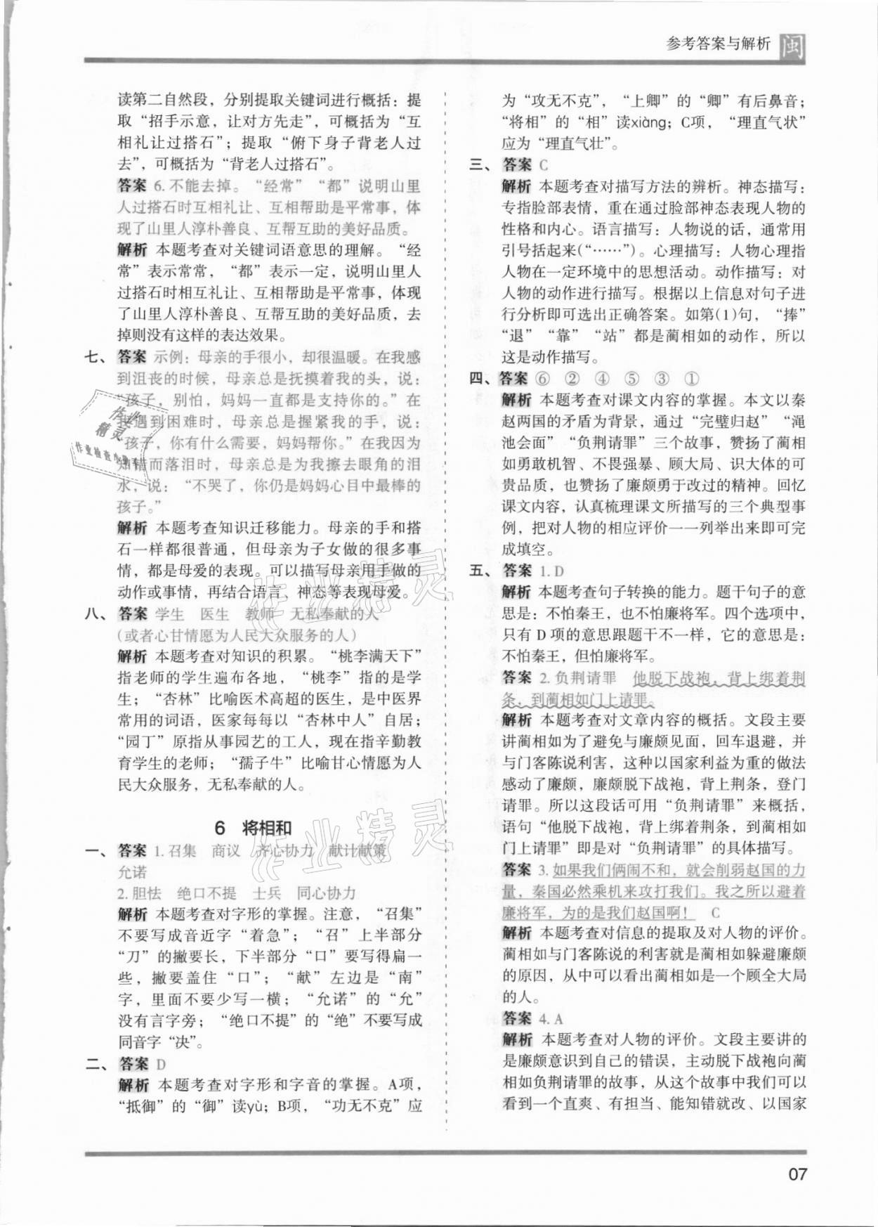 2021年木頭馬分層課課練五年級語文上冊人教版福建專版 第7頁