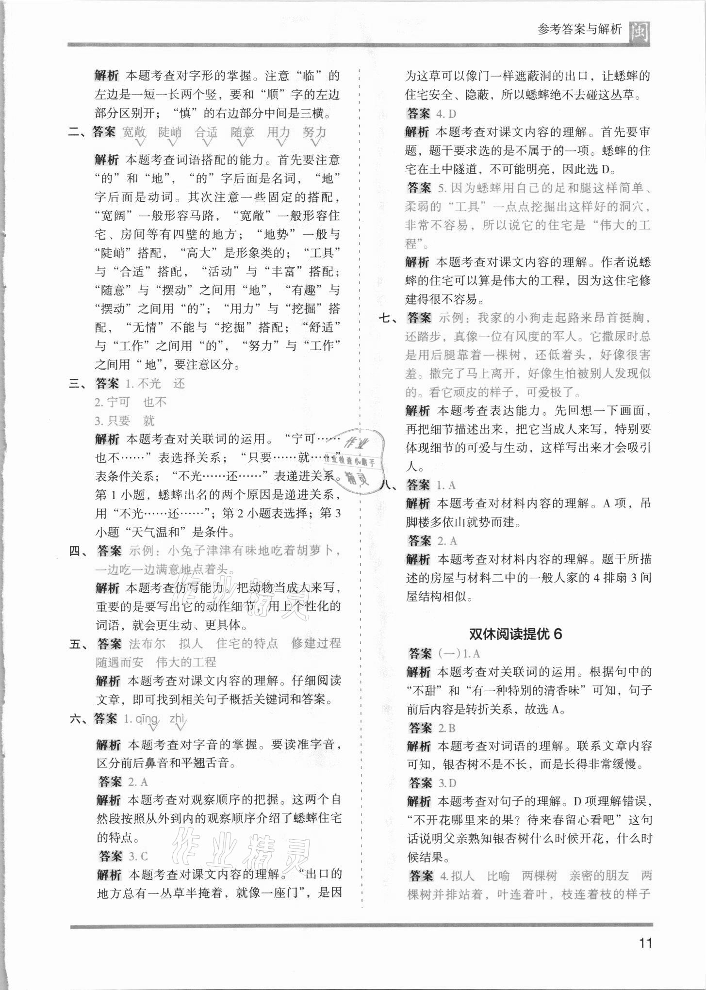 2021年木頭馬分層課課練四年級(jí)語(yǔ)文上冊(cè)人教版福建專(zhuān)版 第11頁(yè)