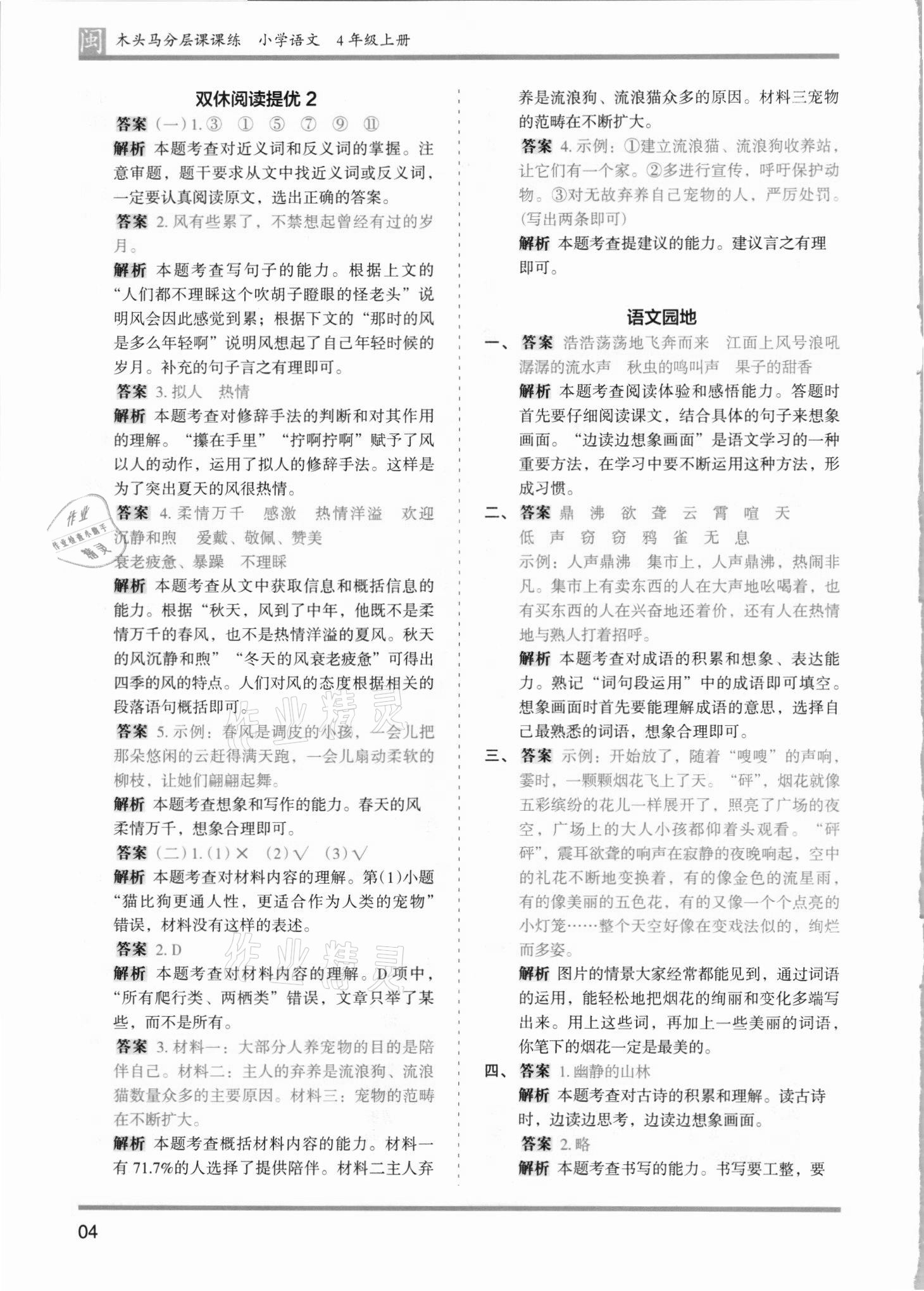 2021年木頭馬分層課課練四年級語文上冊人教版福建專版 第4頁