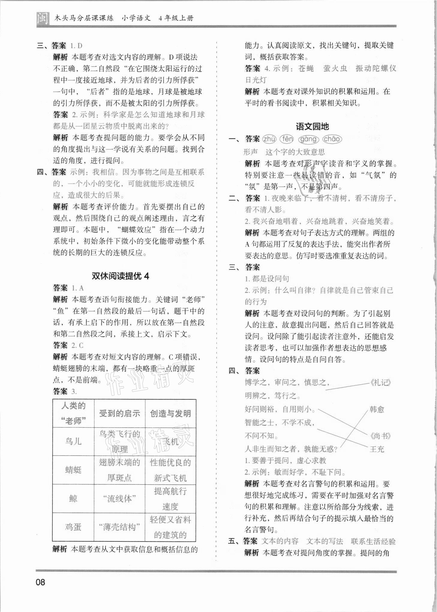 2021年木頭馬分層課課練四年級語文上冊人教版福建專版 第8頁