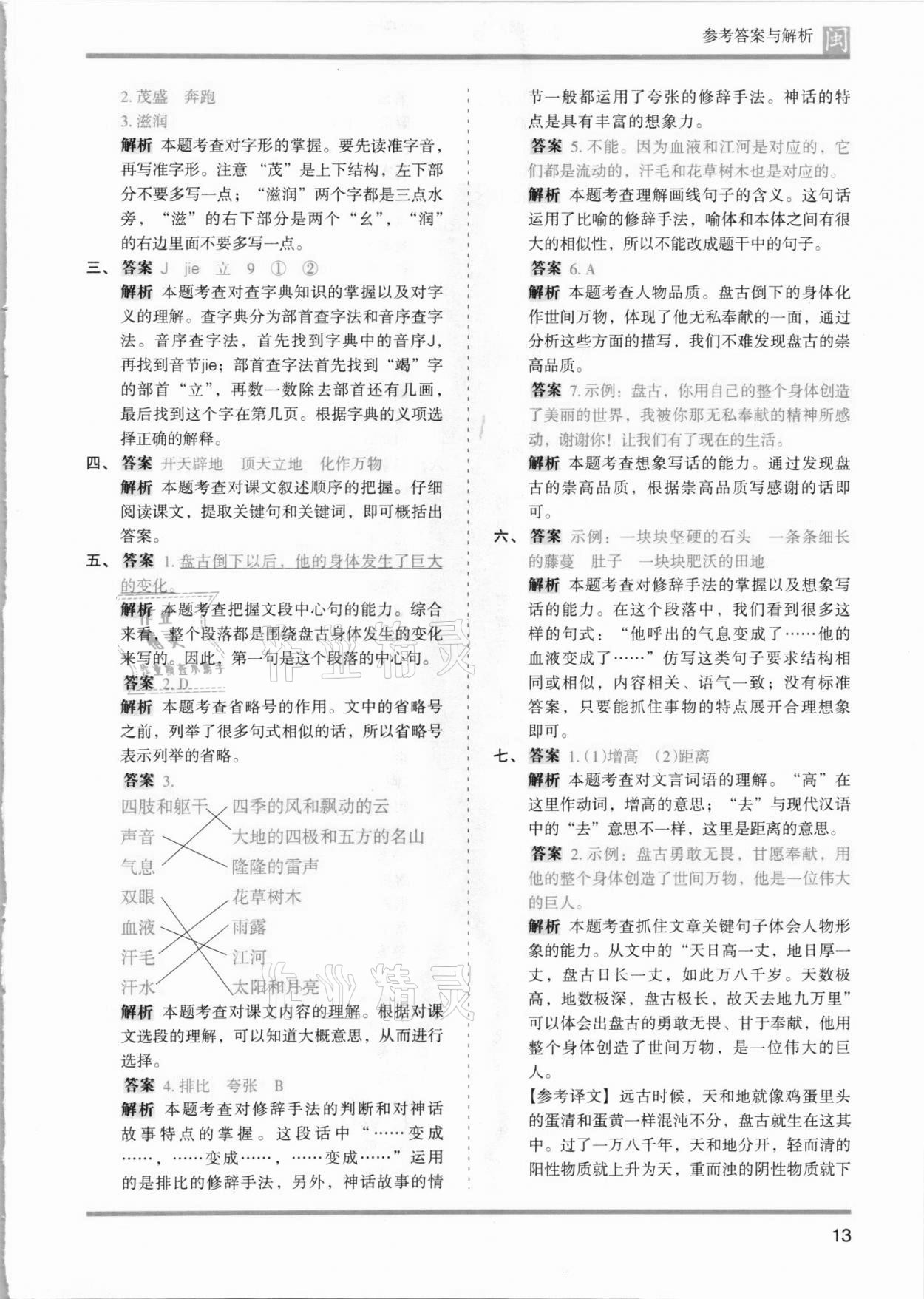 2021年木頭馬分層課課練四年級(jí)語(yǔ)文上冊(cè)人教版福建專(zhuān)版 第13頁(yè)