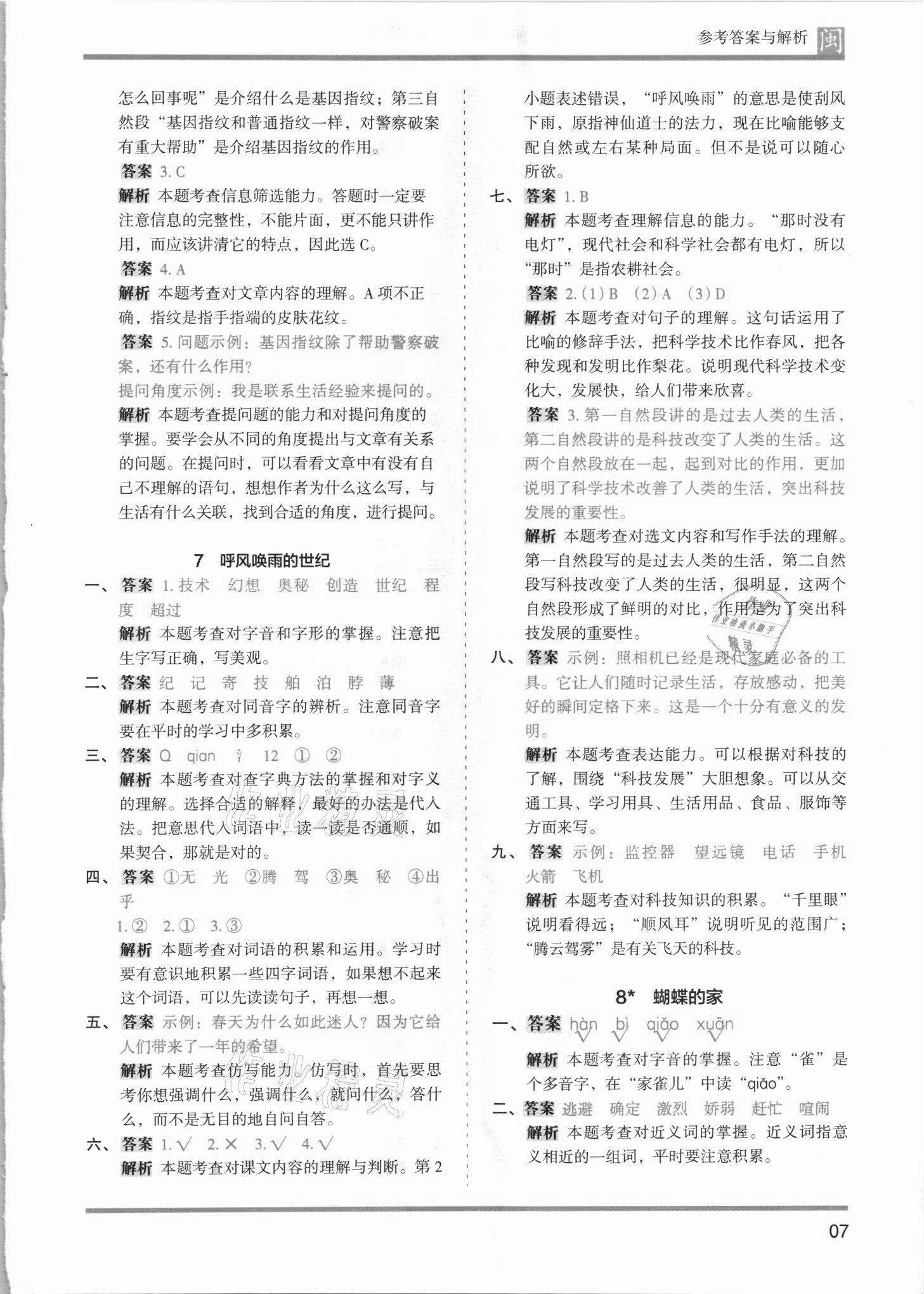 2021年木頭馬分層課課練四年級語文上冊人教版福建專版 第7頁