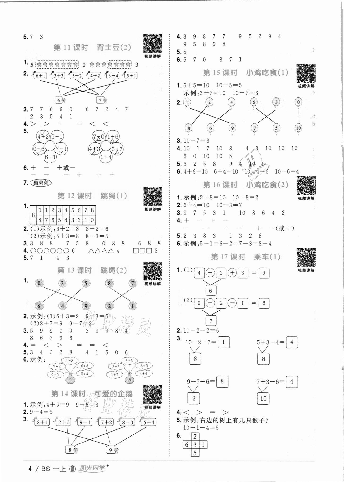 2021年阳光同学课时优化作业一年级数学上册北师大版福建专版 第4页