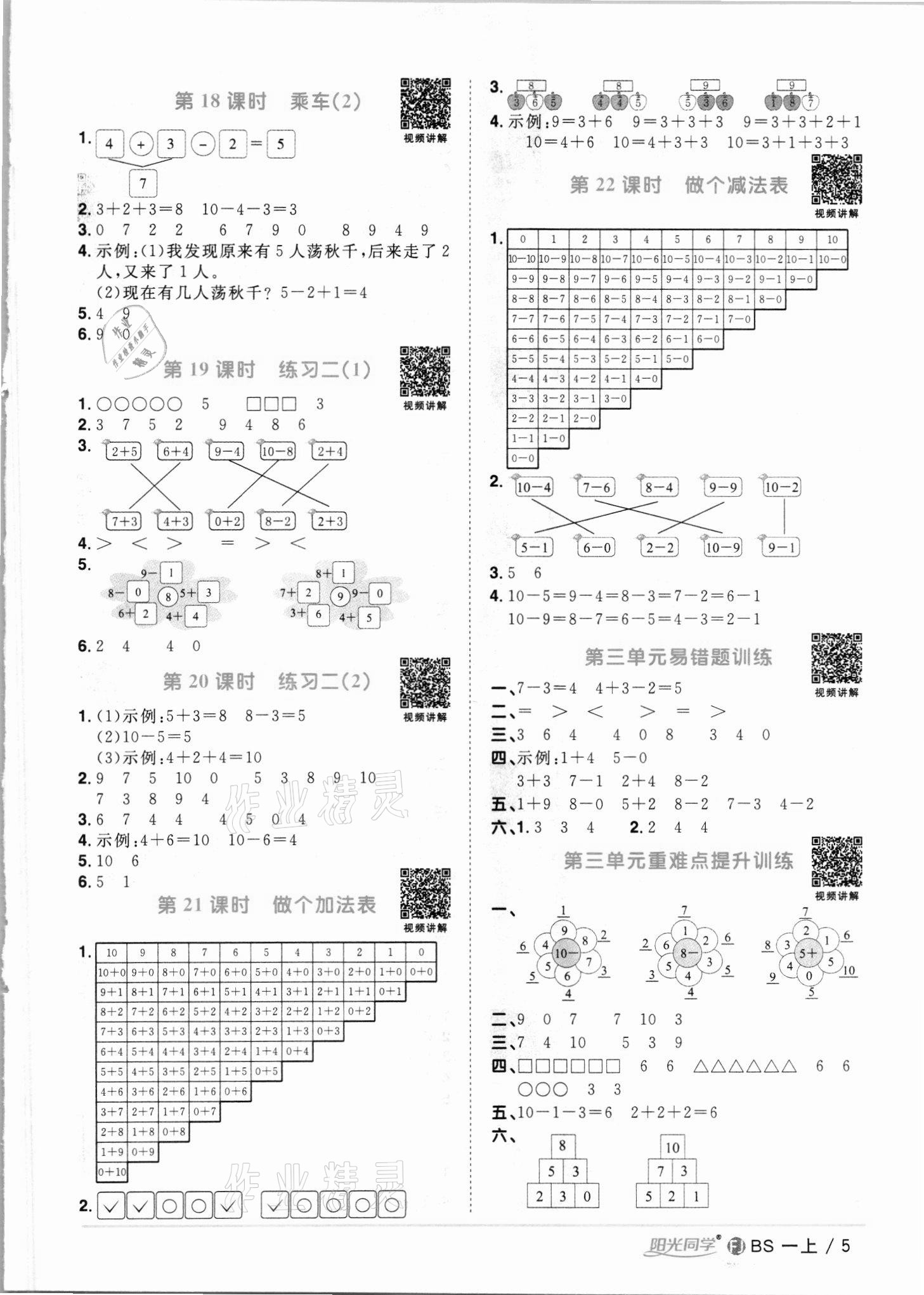 2021年阳光同学课时优化作业一年级数学上册北师大版福建专版 第5页