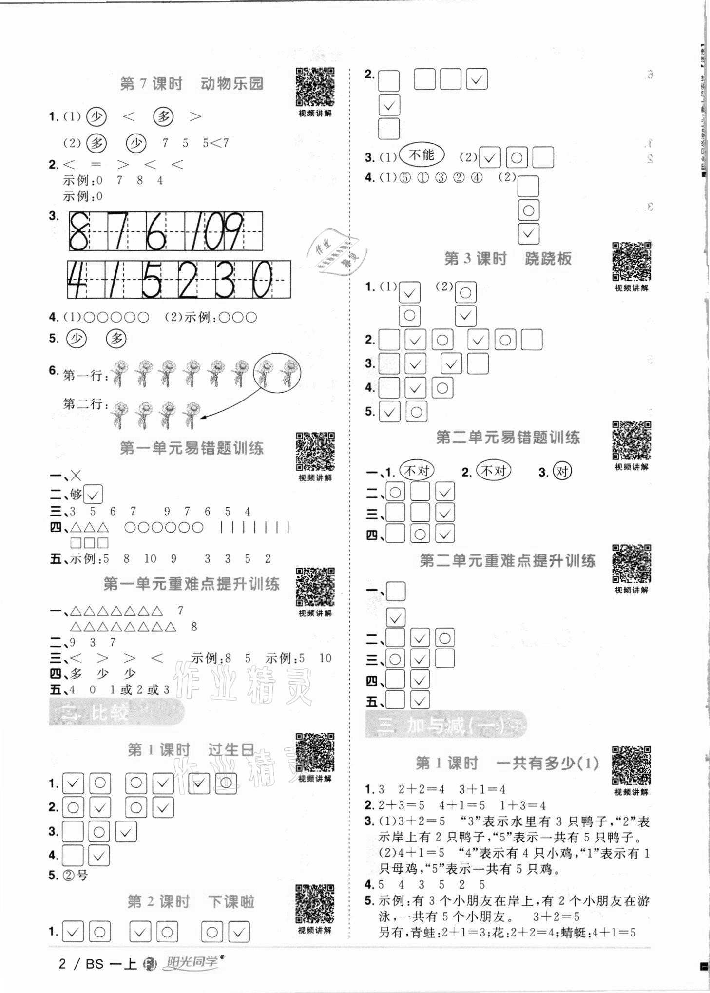 2021年阳光同学课时优化作业一年级数学上册北师大版福建专版 第2页