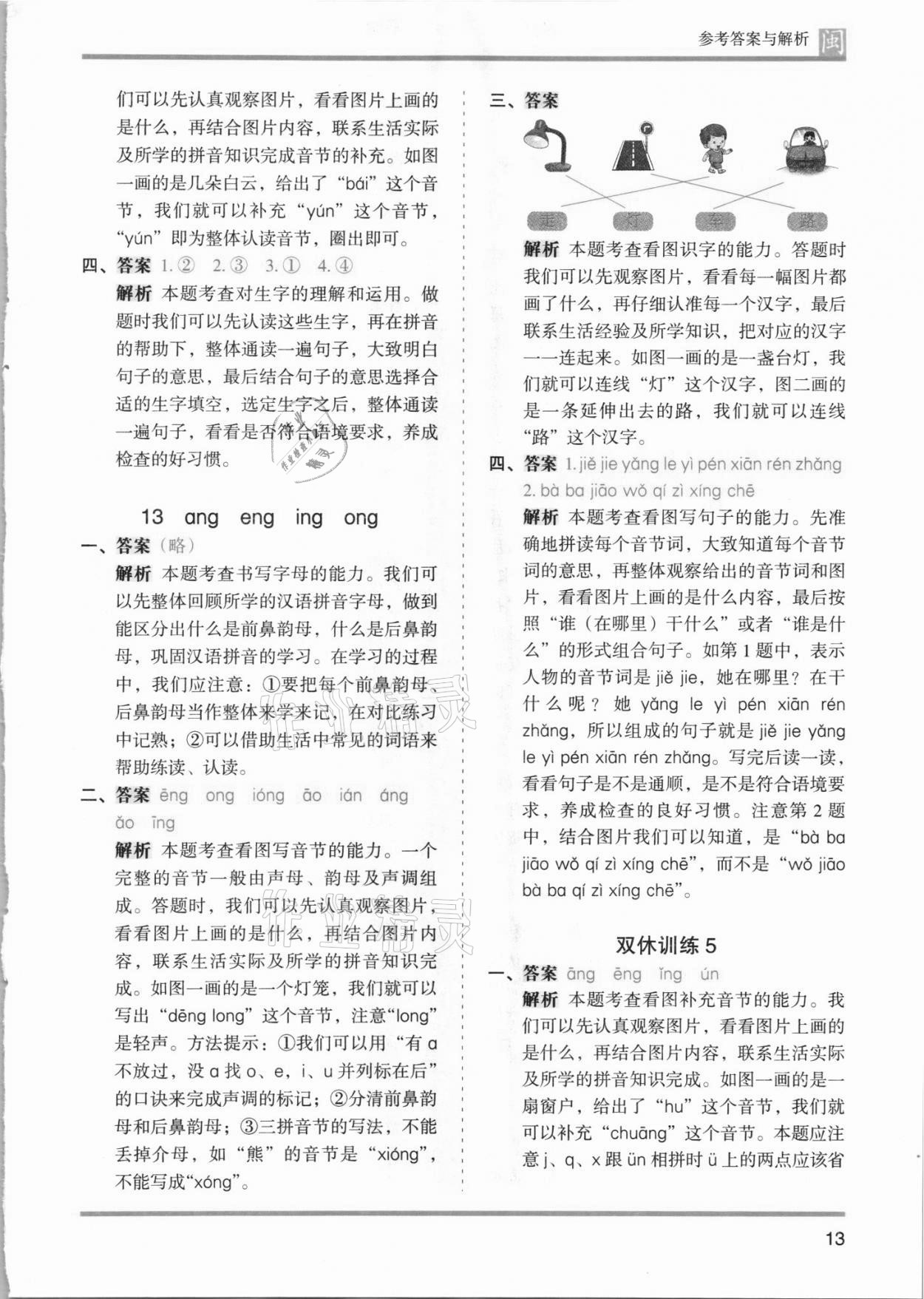 2021年木頭馬分層課課練一年級(jí)語(yǔ)文上冊(cè)部編版福建專(zhuān)版 第13頁(yè)