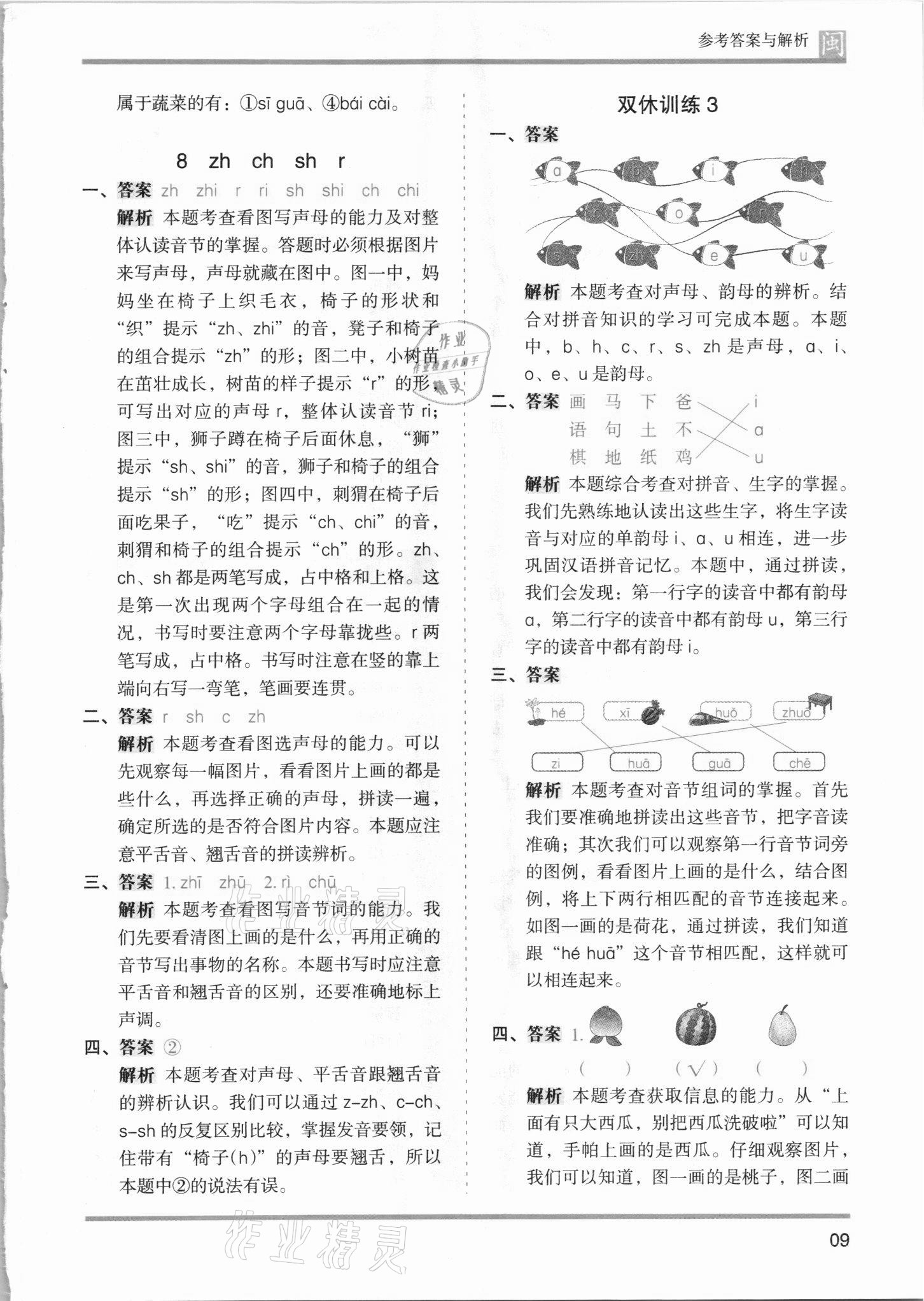 2021年木頭馬分層課課練一年級(jí)語文上冊(cè)部編版福建專版 第9頁