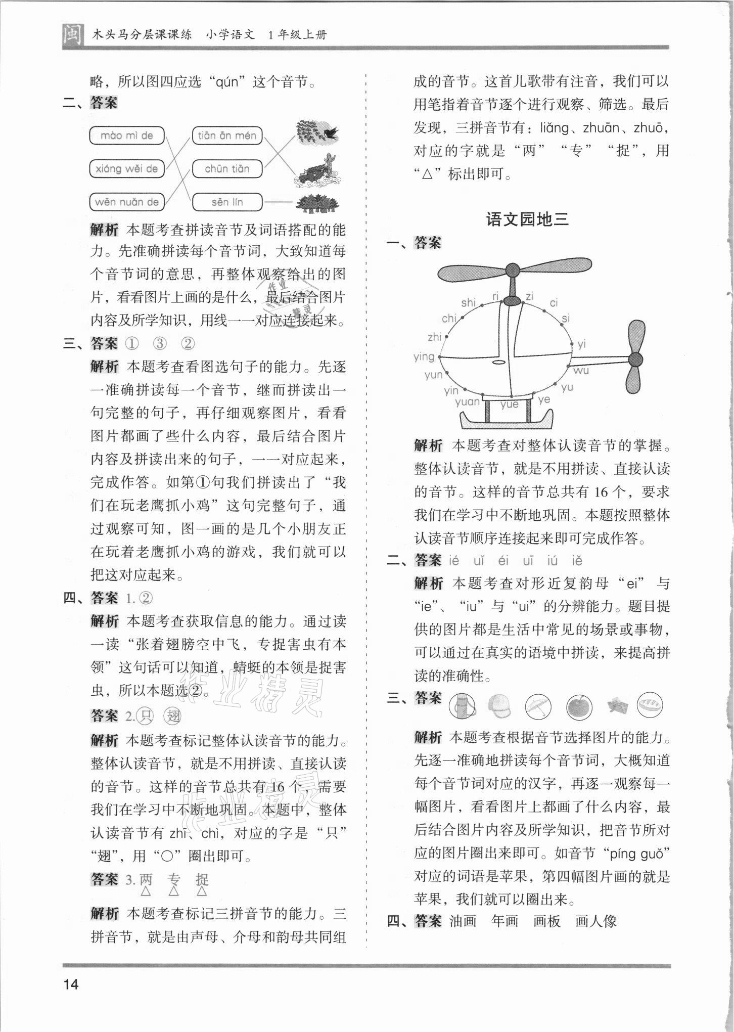 2021年木頭馬分層課課練一年級(jí)語(yǔ)文上冊(cè)部編版福建專(zhuān)版 第14頁(yè)