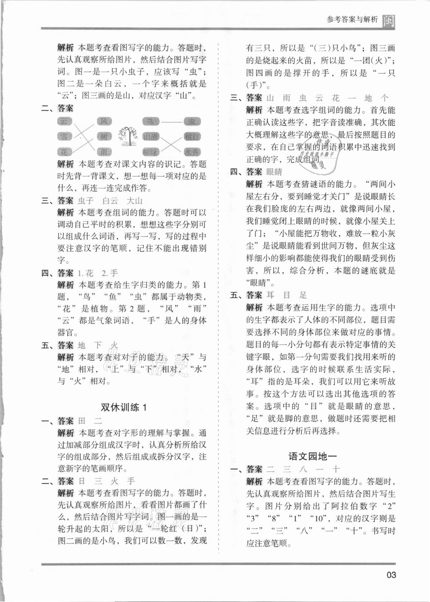 2021年木頭馬分層課課練一年級語文上冊部編版福建專版 第3頁