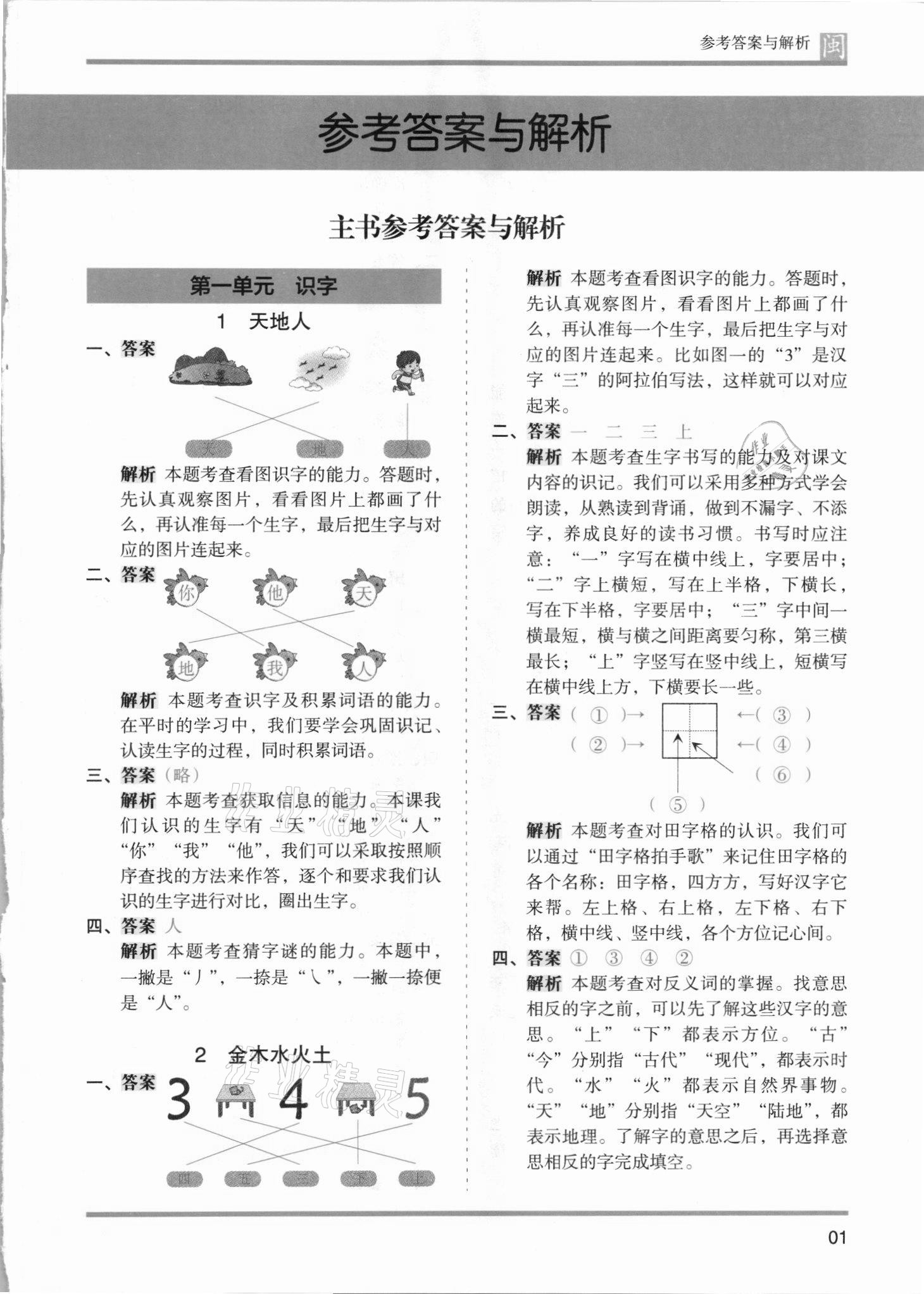 2021年木頭馬分層課課練一年級語文上冊部編版福建專版 第1頁