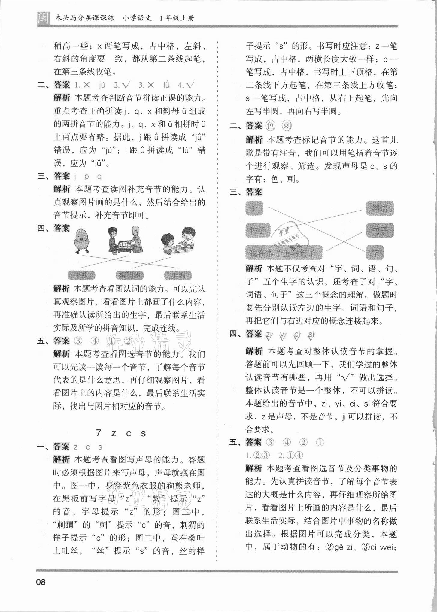 2021年木頭馬分層課課練一年級(jí)語文上冊(cè)部編版福建專版 第8頁