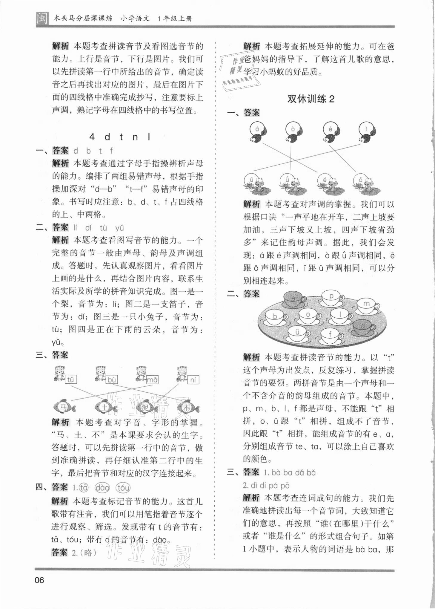 2021年木頭馬分層課課練一年級語文上冊部編版福建專版 第6頁