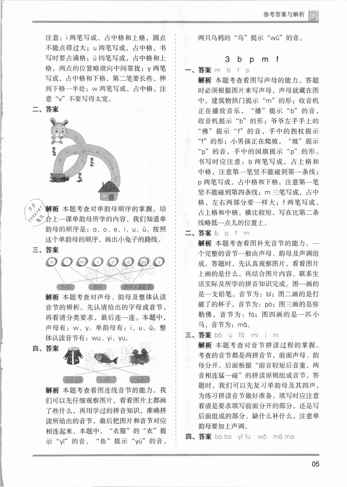 2021年木頭馬分層課課練一年級語文上冊部編版福建專版 第5頁