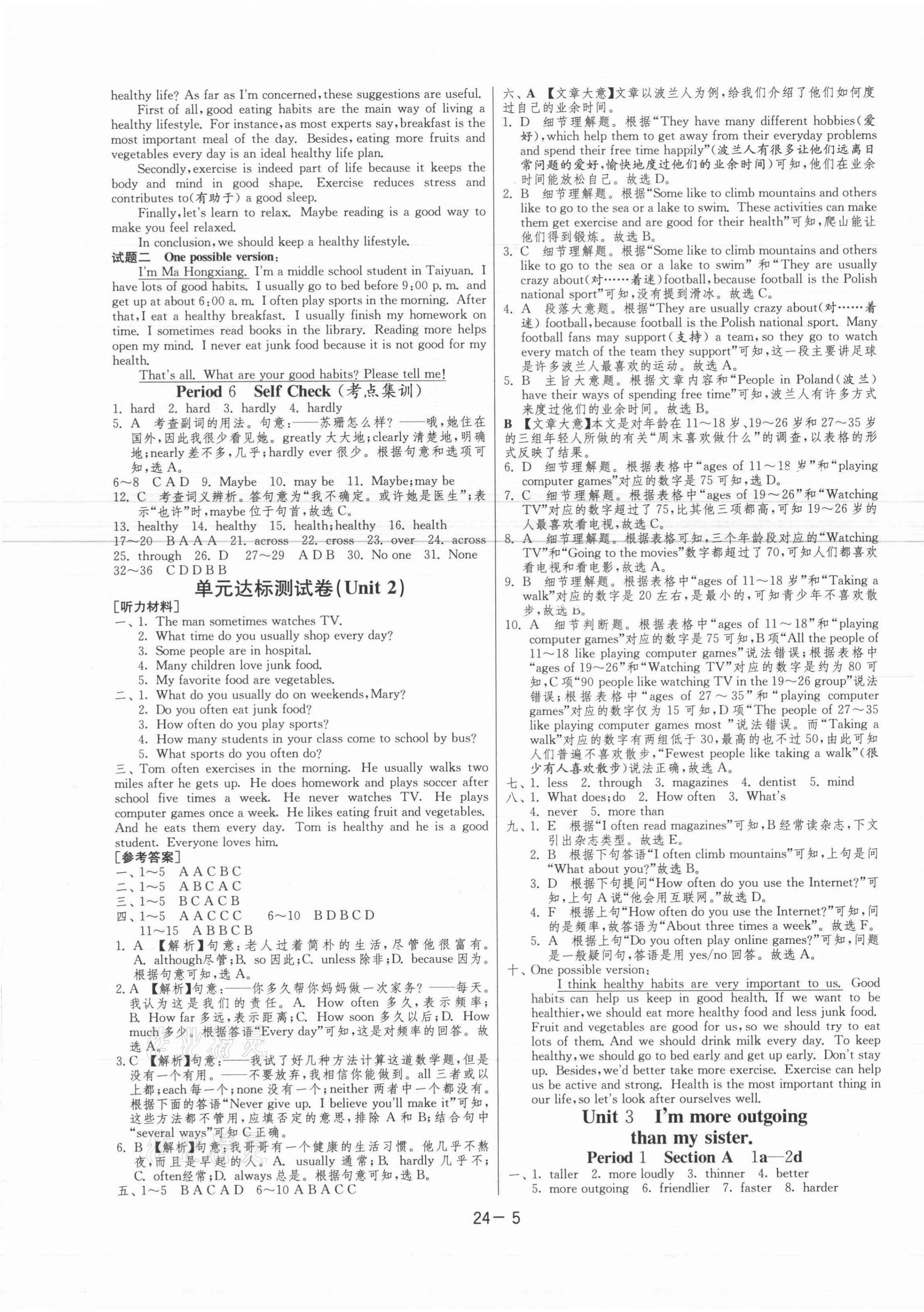 2021年1课3练单元达标测试八年级英语上册人教版 第5页