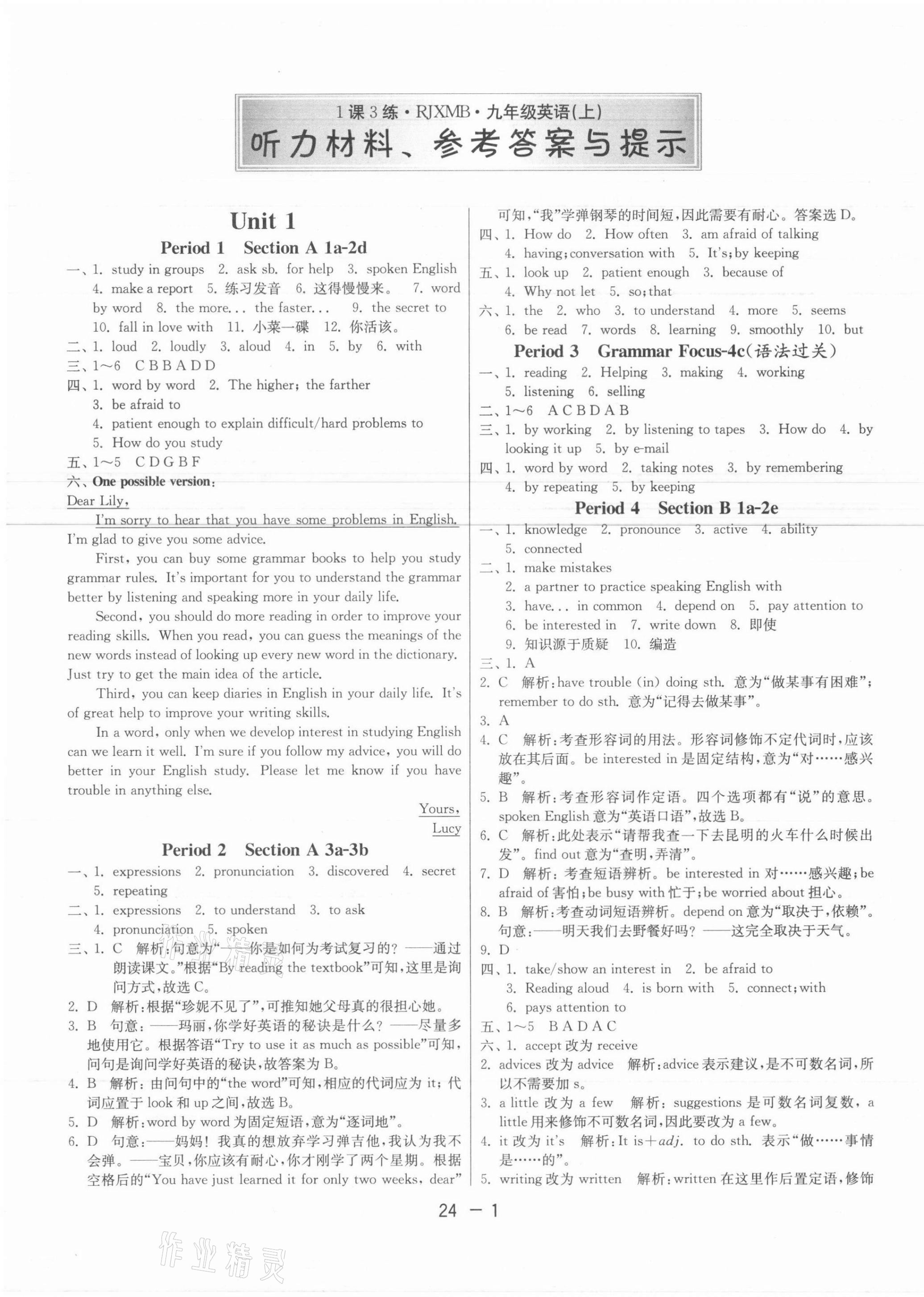 2021年1课3练单元达标测试九年级英语上册人教版 第1页