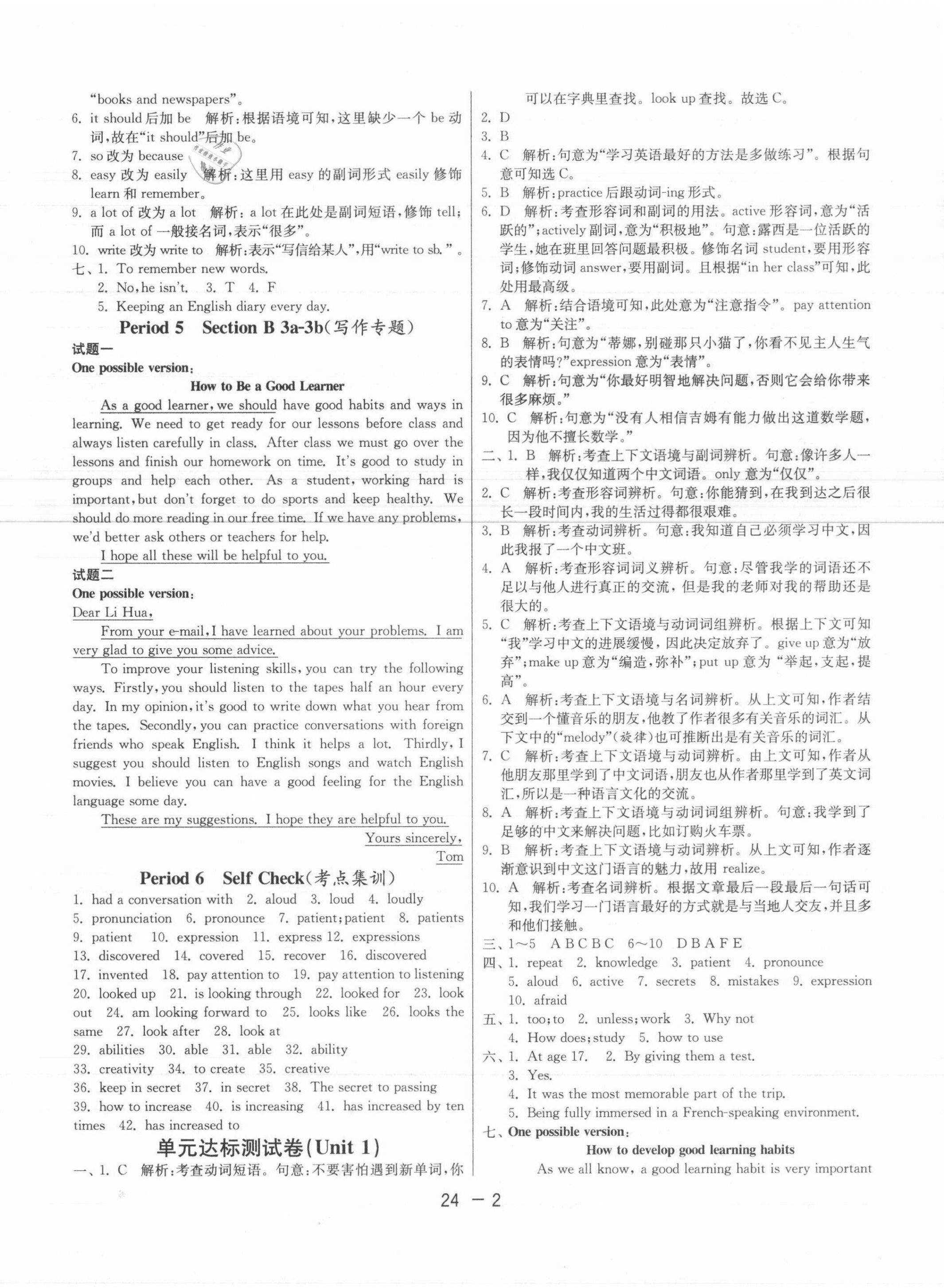 2021年1课3练单元达标测试九年级英语上册人教版 第2页