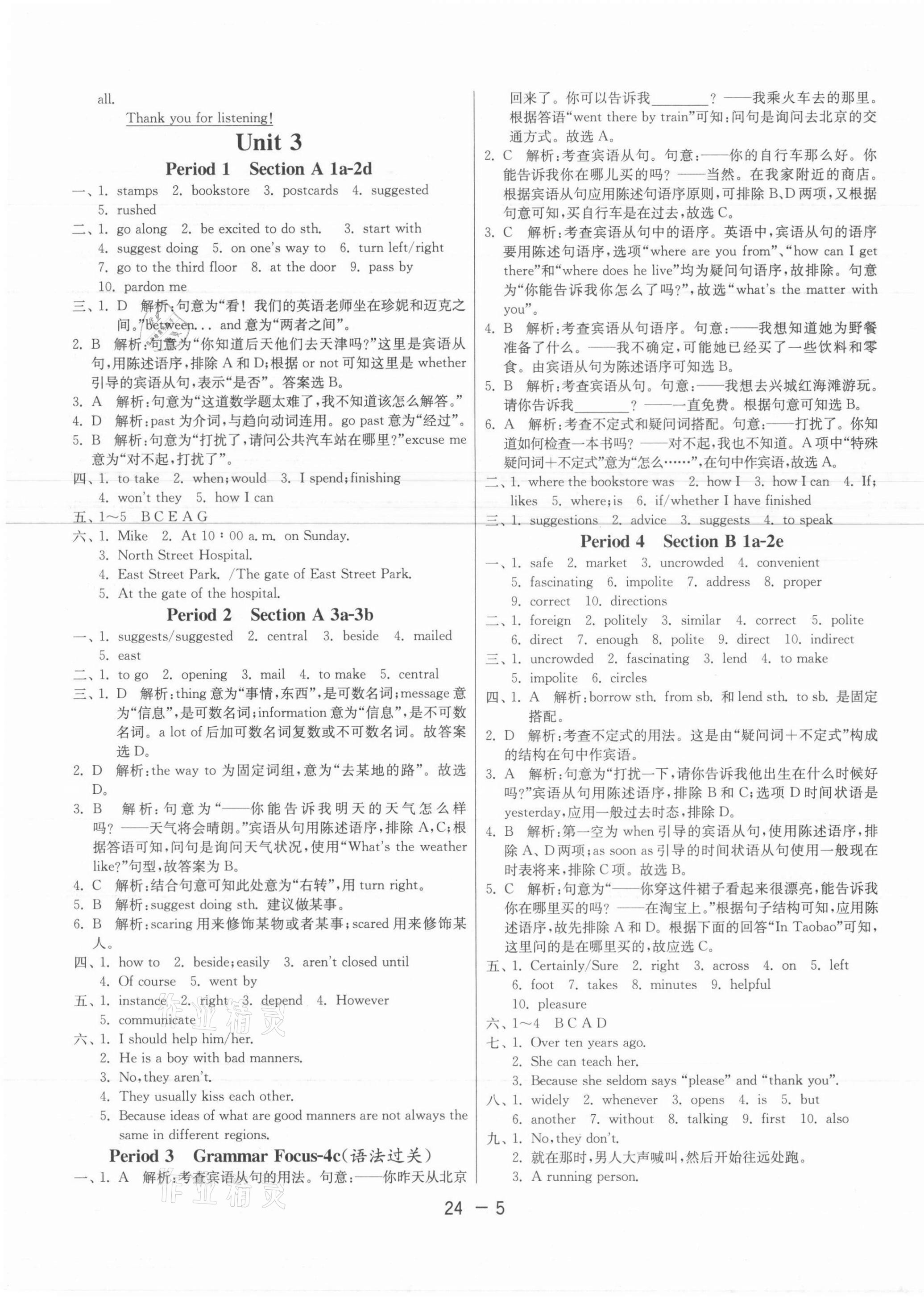 2021年1課3練單元達(dá)標(biāo)測(cè)試九年級(jí)英語(yǔ)上冊(cè)人教版 第5頁(yè)