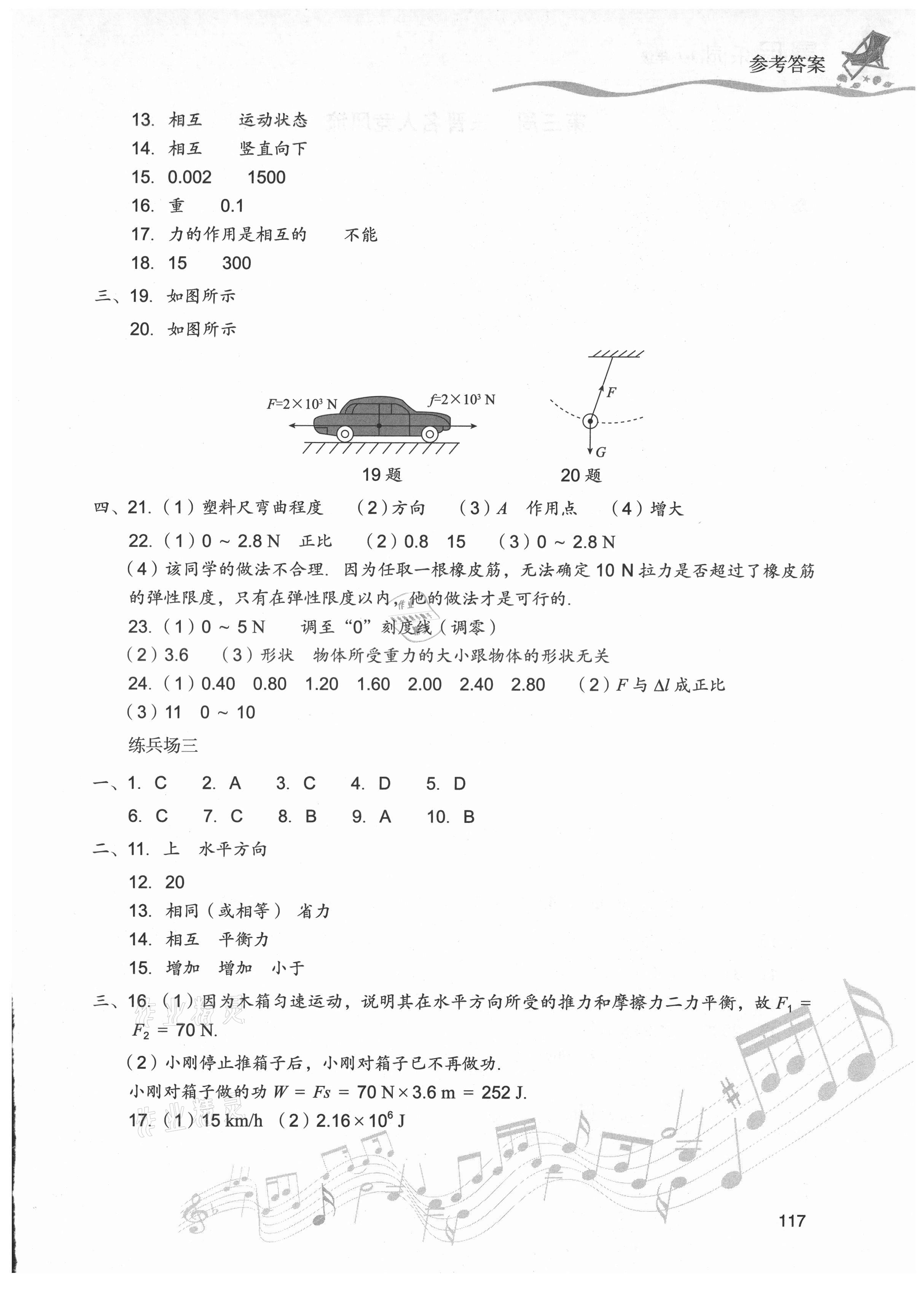 2021年暑假樂園八年級物理人教版現(xiàn)代教育出版社 參考答案第4頁