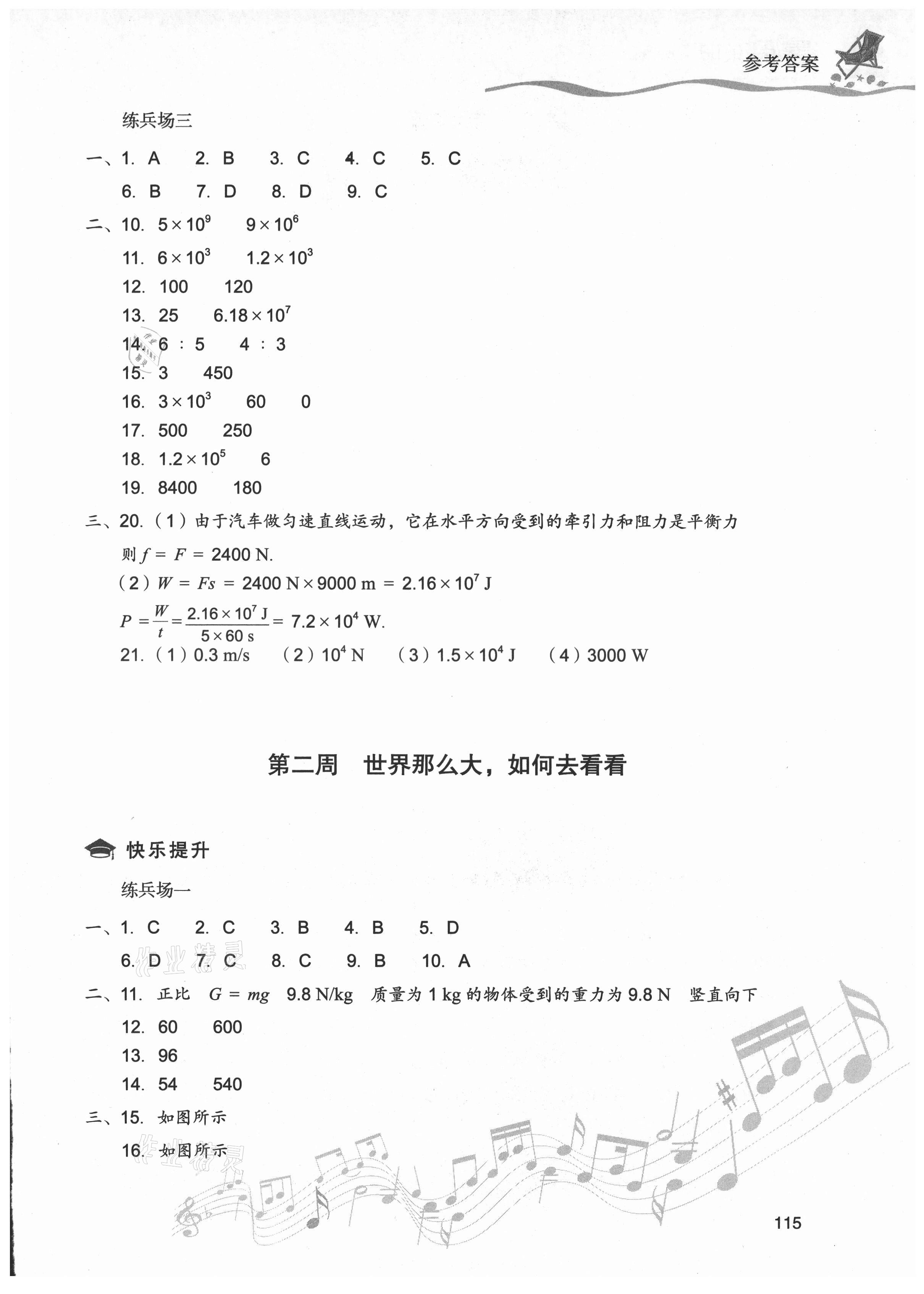 2021年暑假樂園八年級物理人教版現(xiàn)代教育出版社 參考答案第2頁