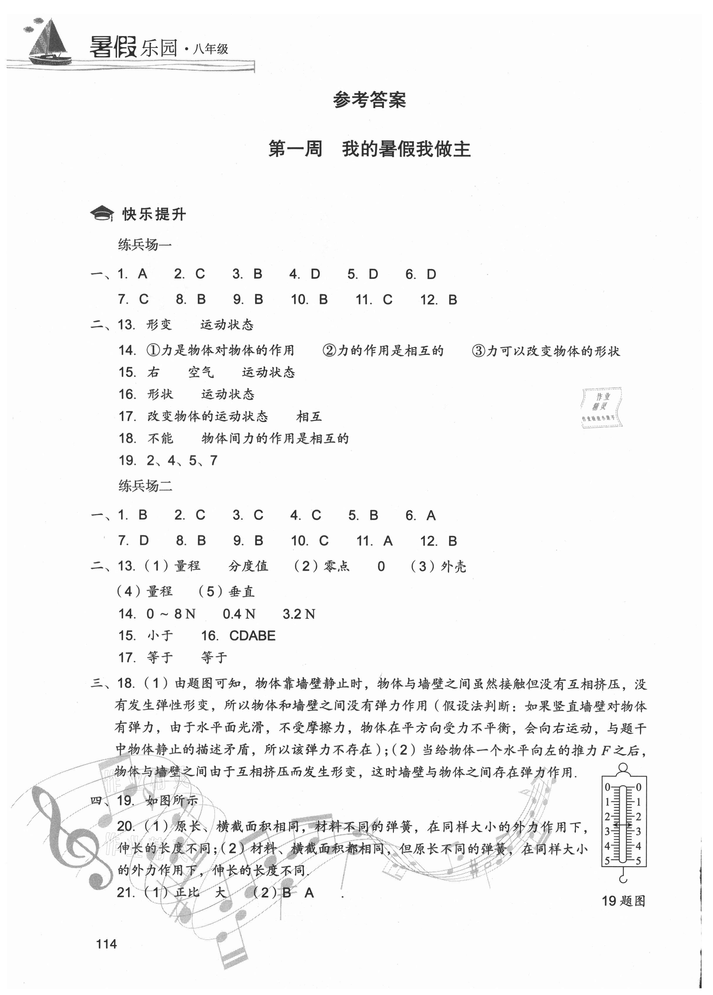2021年暑假樂園八年級物理人教版現代教育出版社 參考答案第1頁