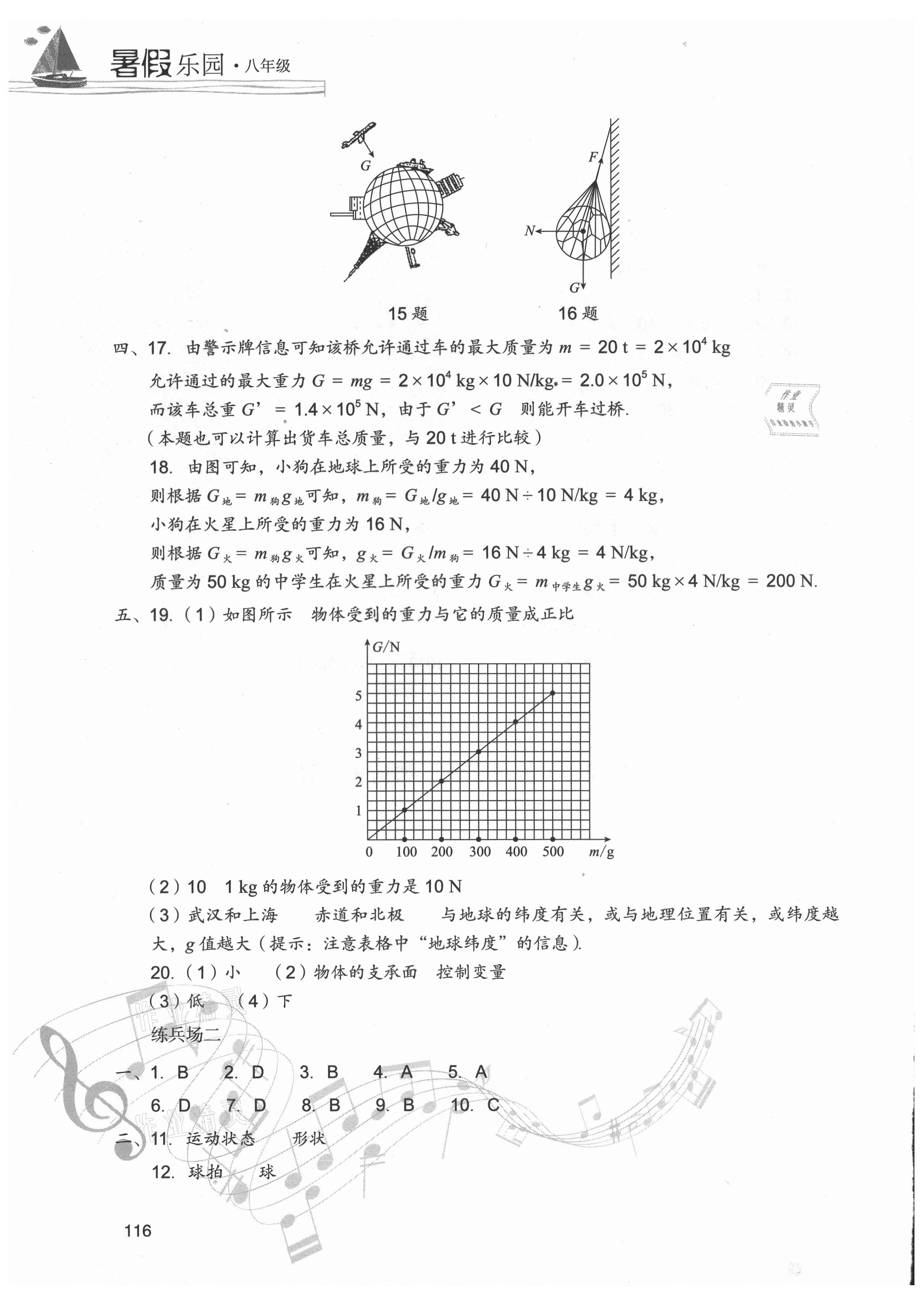 2021年暑假樂園八年級(jí)物理人教版現(xiàn)代教育出版社 參考答案第3頁
