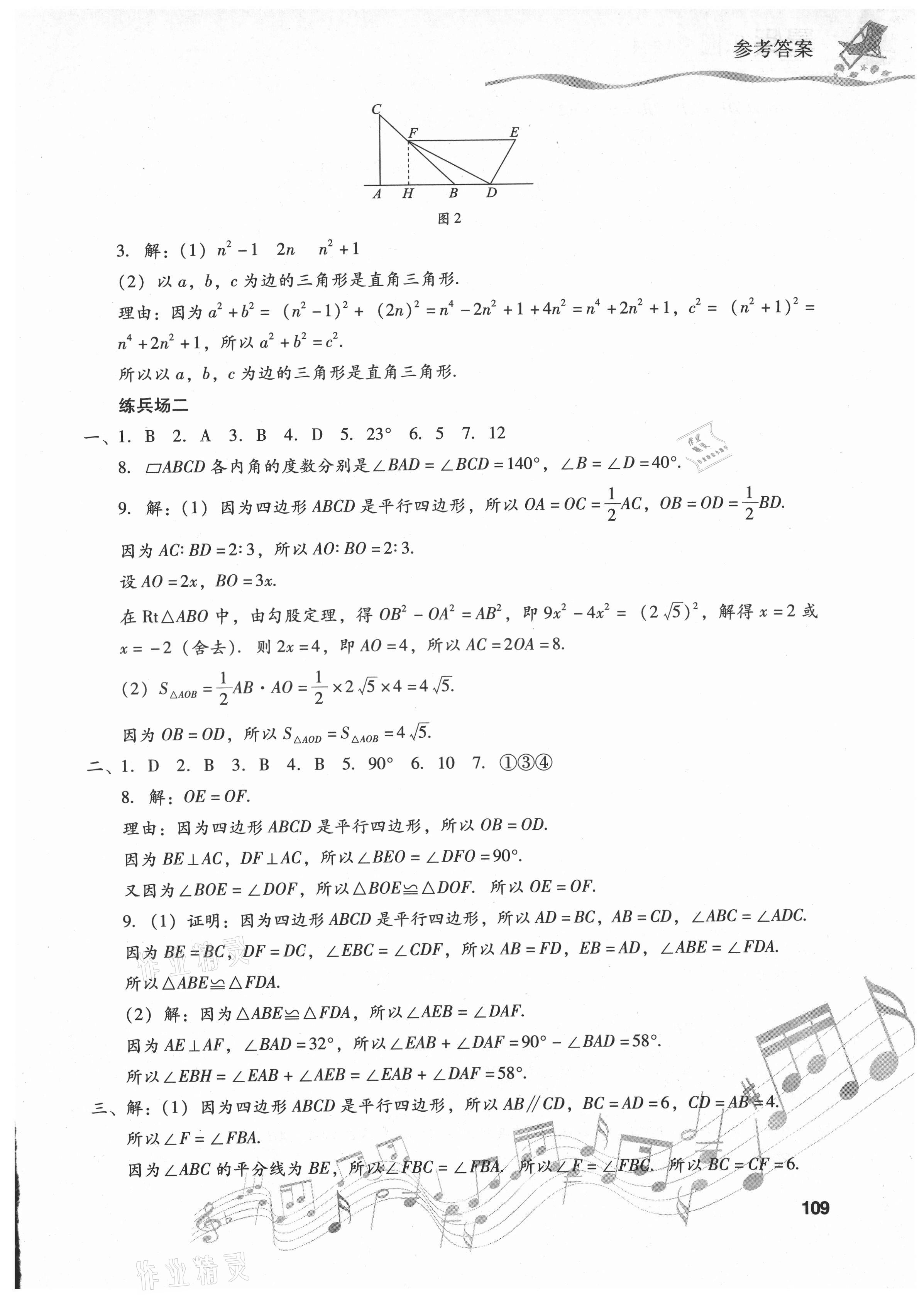 2021年暑假樂園八年級數(shù)學(xué)人教版現(xiàn)代教育出版社 第5頁