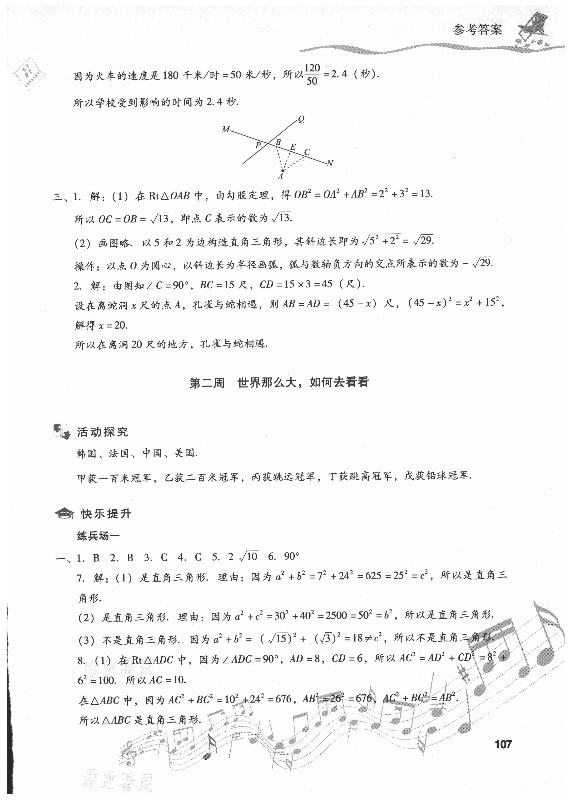 2021年暑假樂園八年級數(shù)學人教版現(xiàn)代教育出版社 第3頁