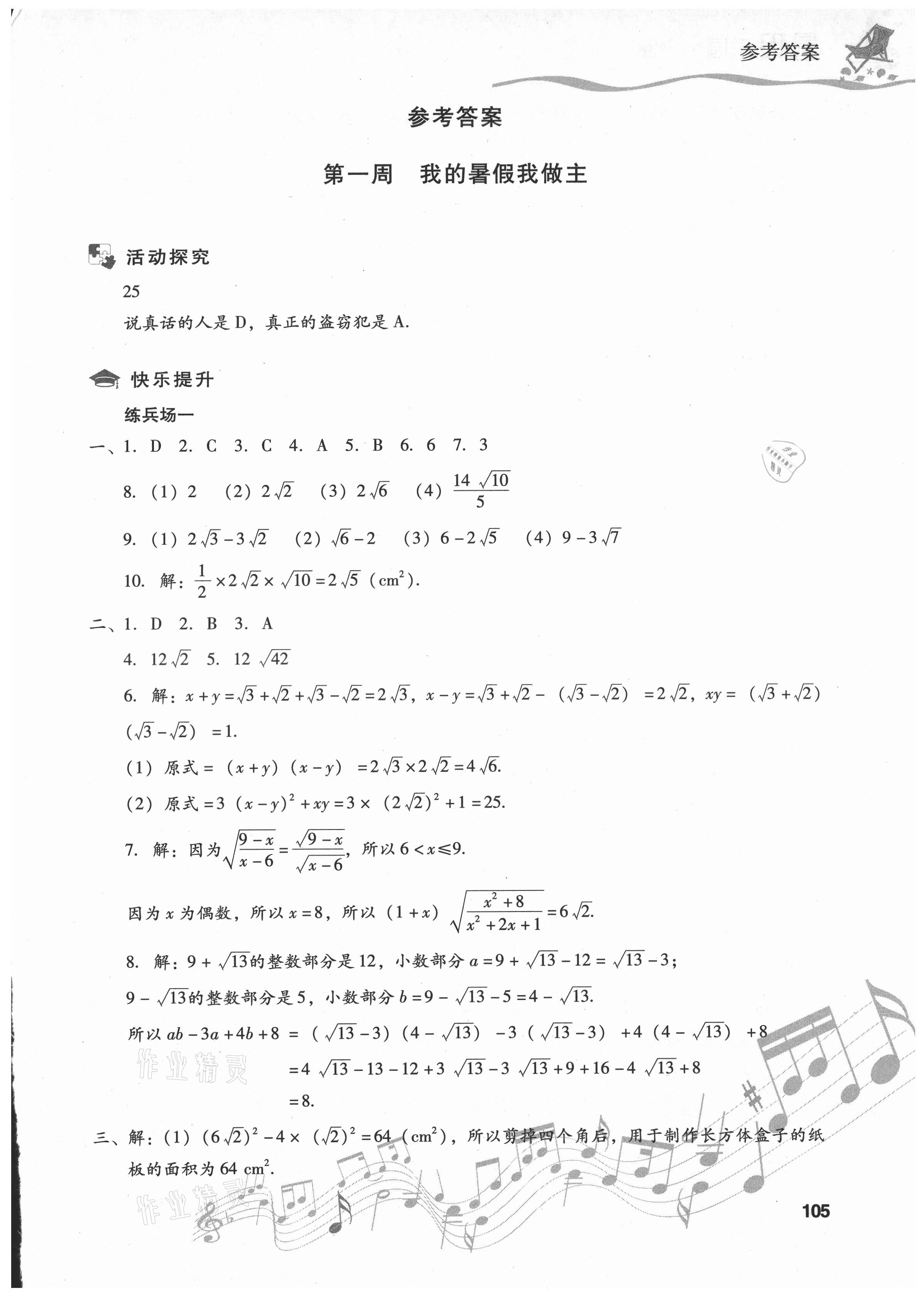 2021年暑假樂(lè)園八年級(jí)數(shù)學(xué)人教版現(xiàn)代教育出版社 第1頁(yè)
