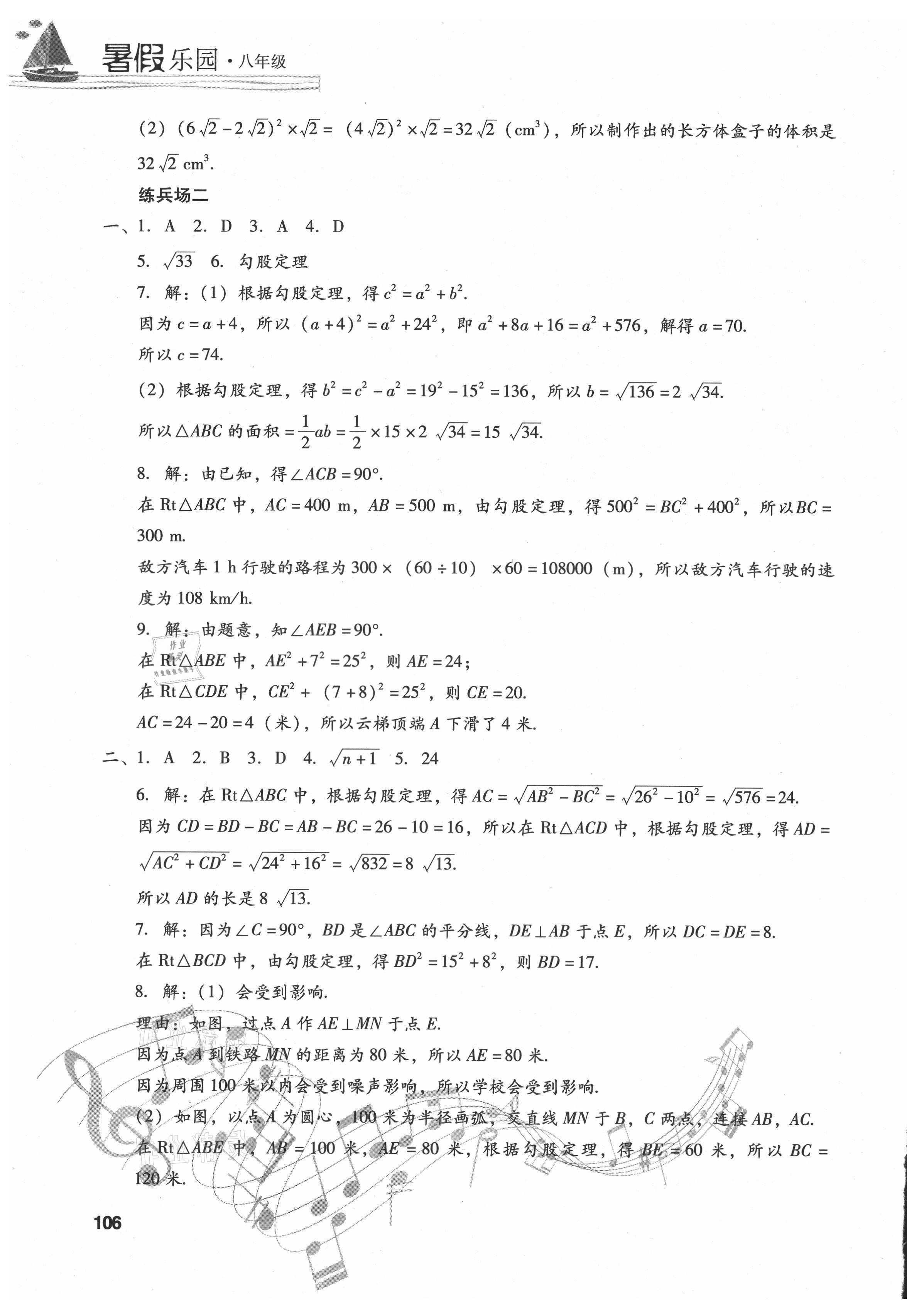 2021年暑假樂園八年級數(shù)學(xué)人教版現(xiàn)代教育出版社 第2頁